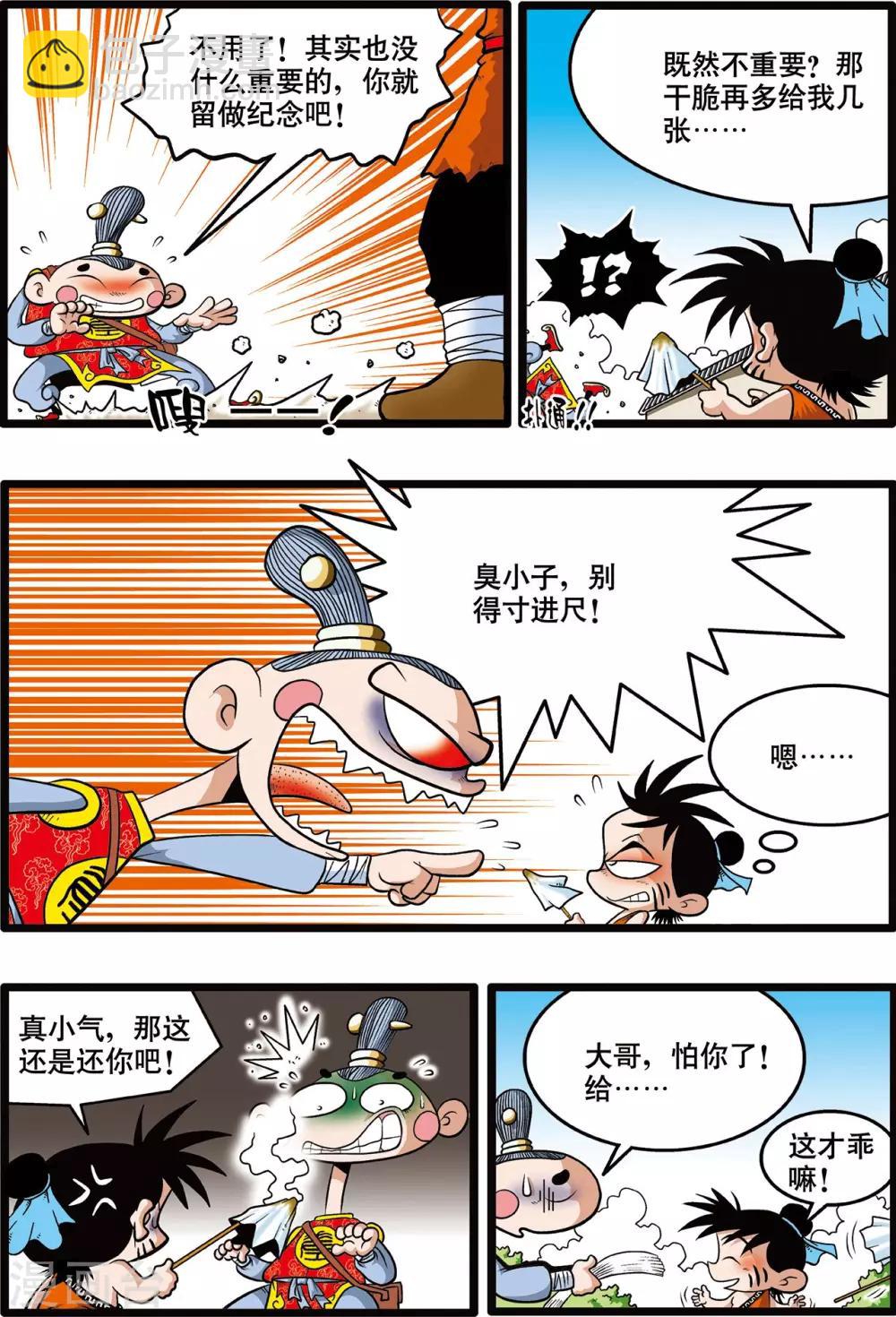 神精榜 - 第1話 - 1