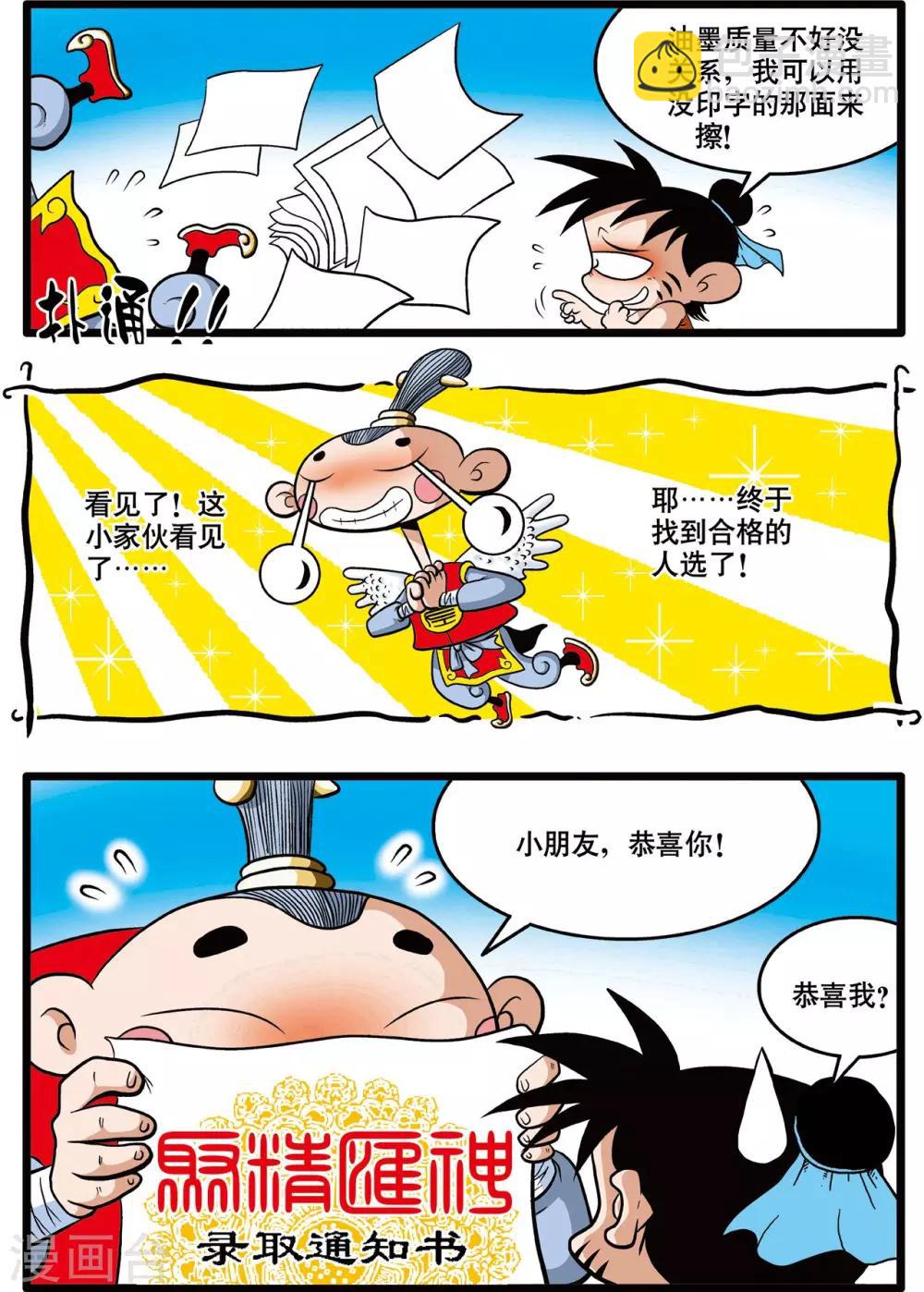 神精榜 - 第1話 - 3