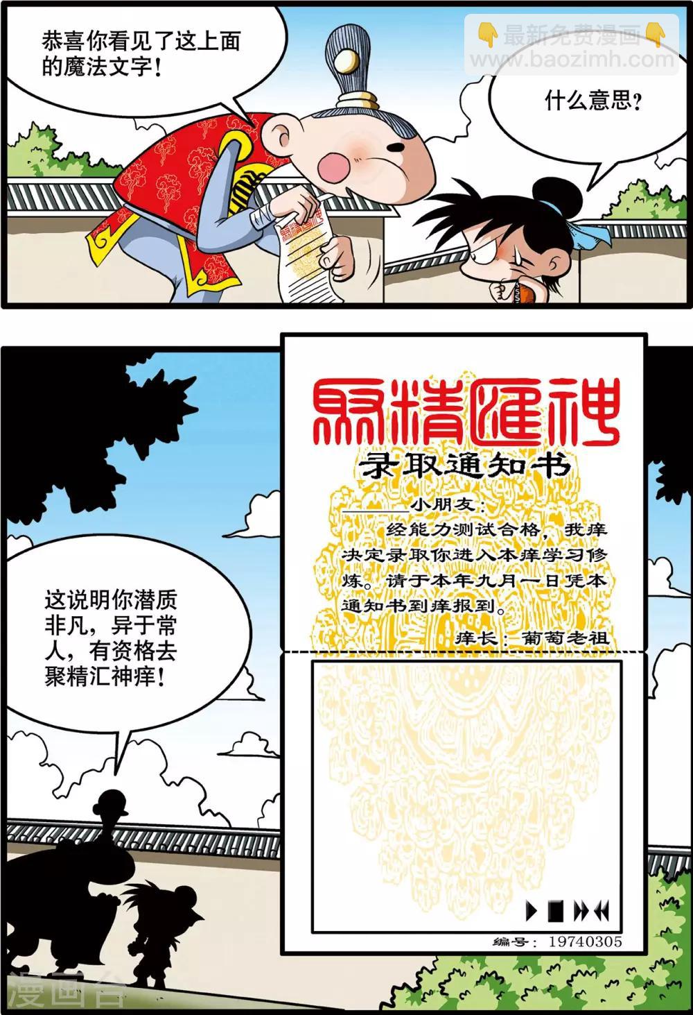 神精榜 - 第1話 - 4