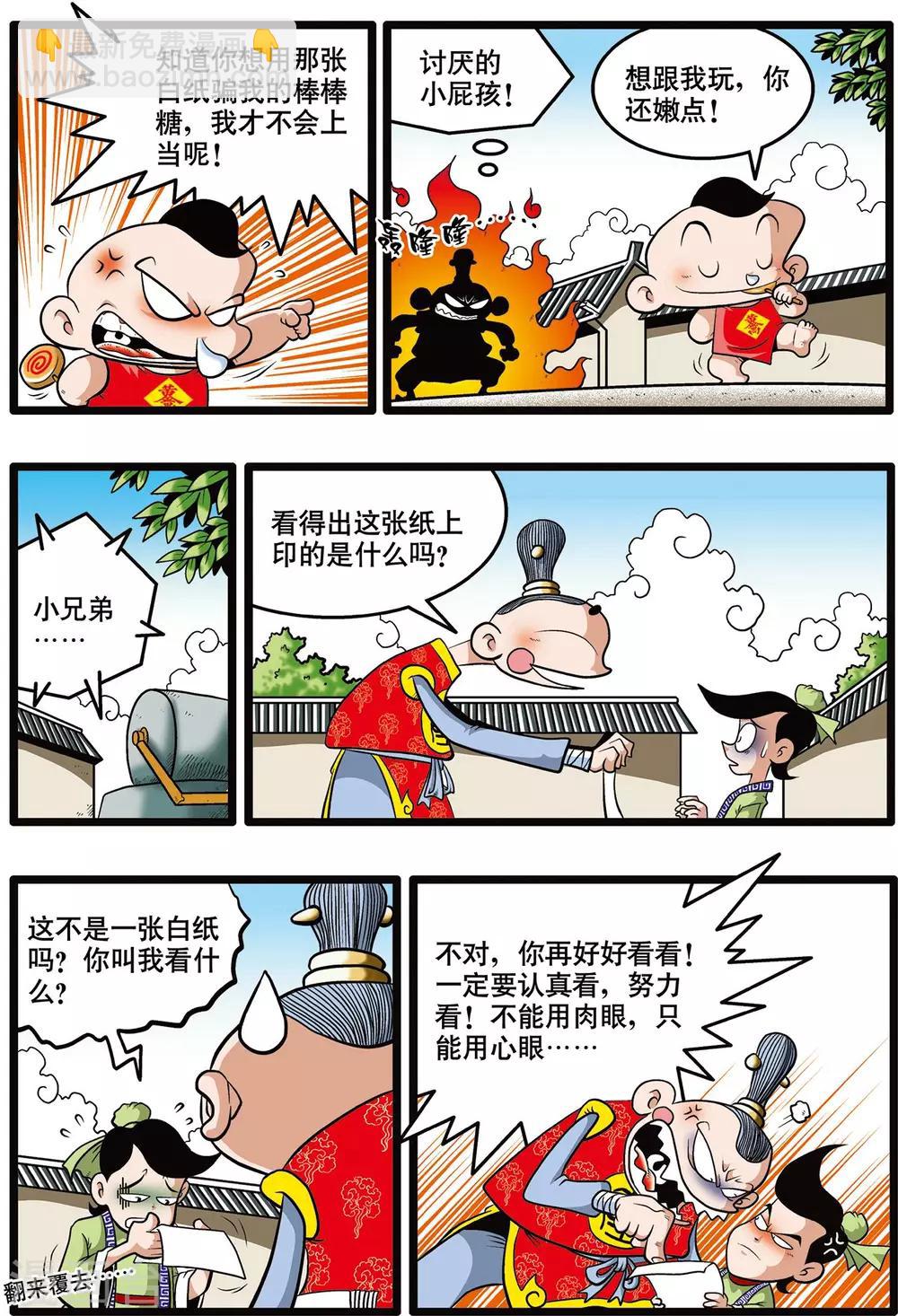 神精榜 - 第1話 - 4