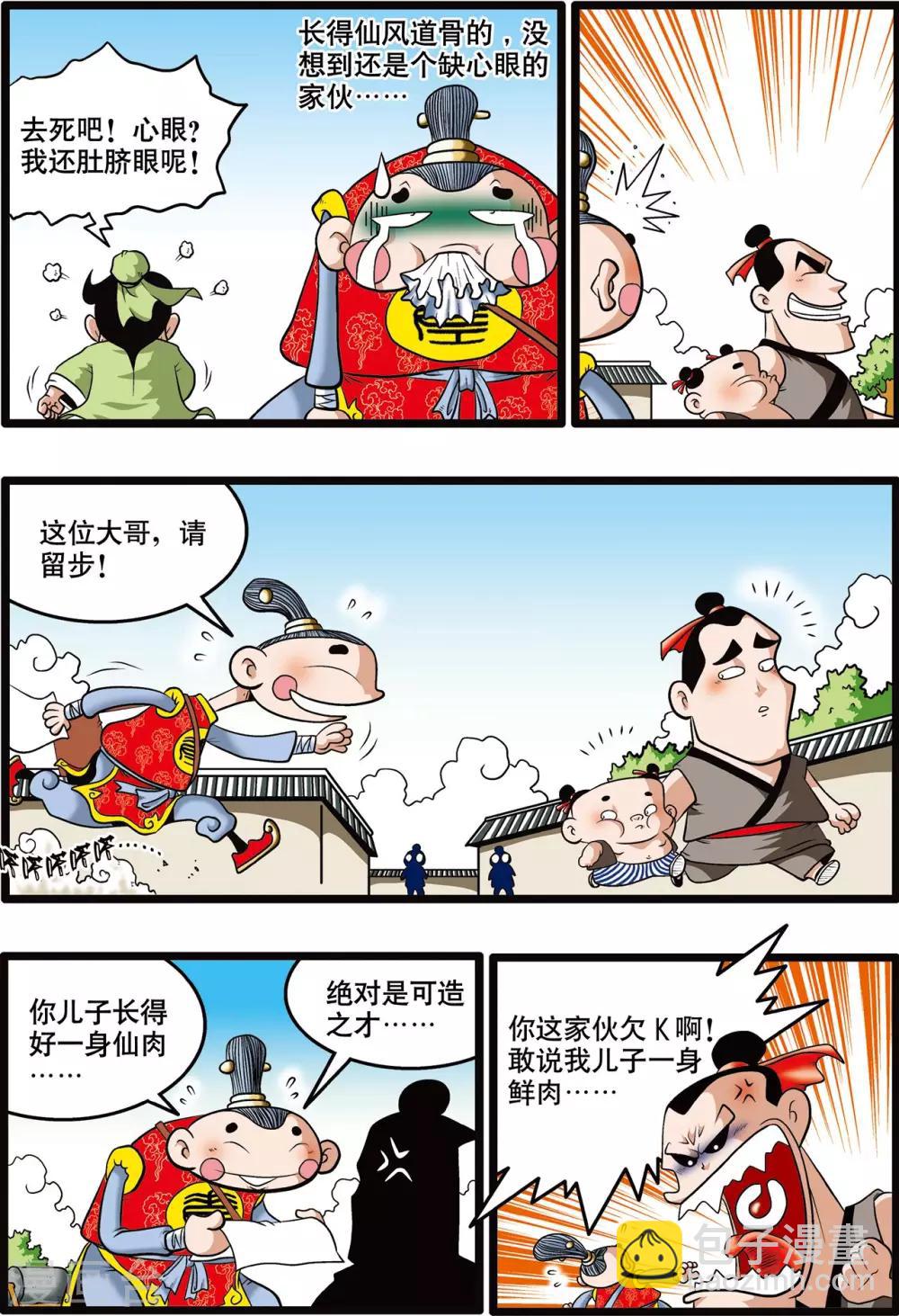 神精榜 - 第1話 - 1