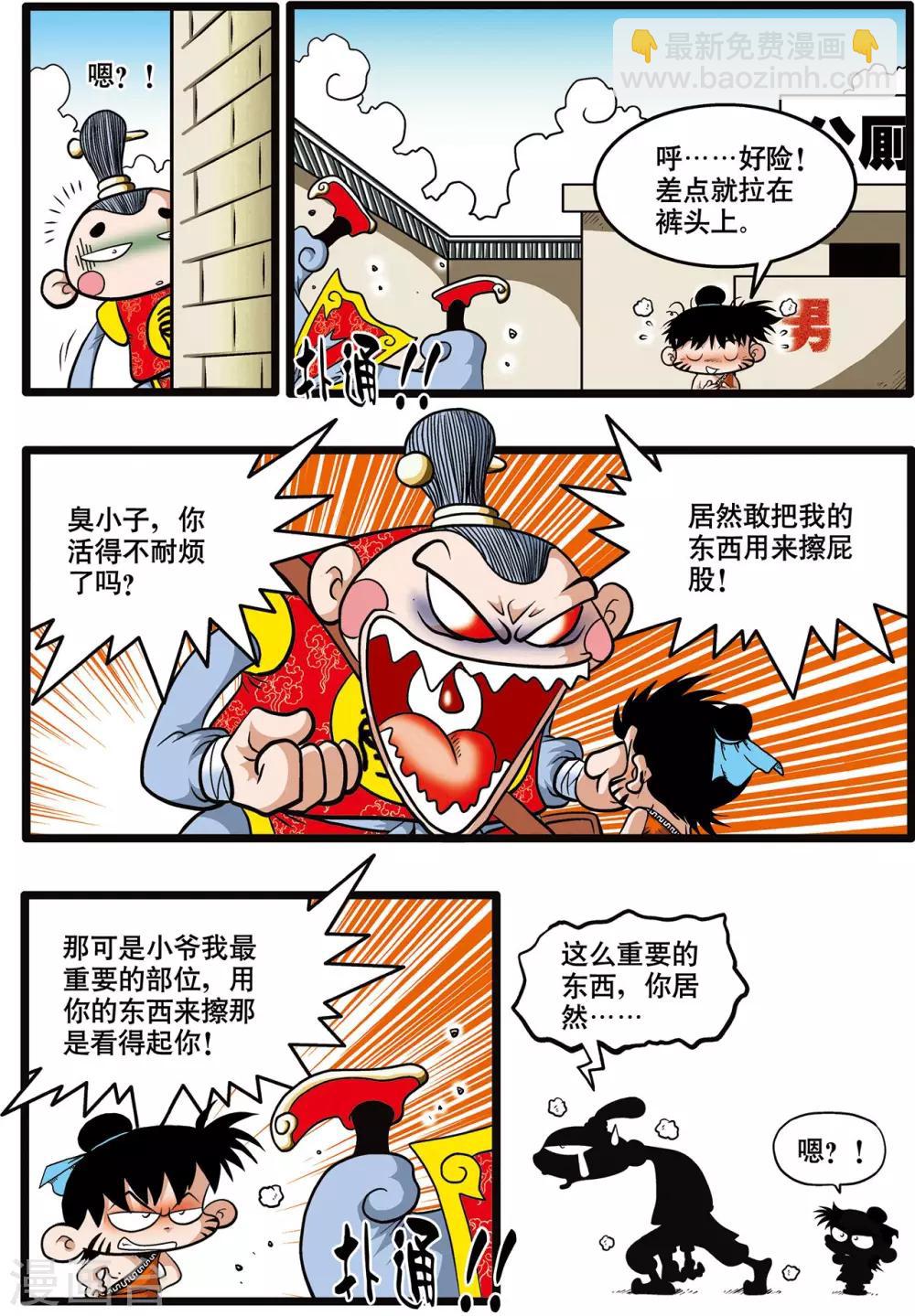 神精榜 - 第1話 - 4