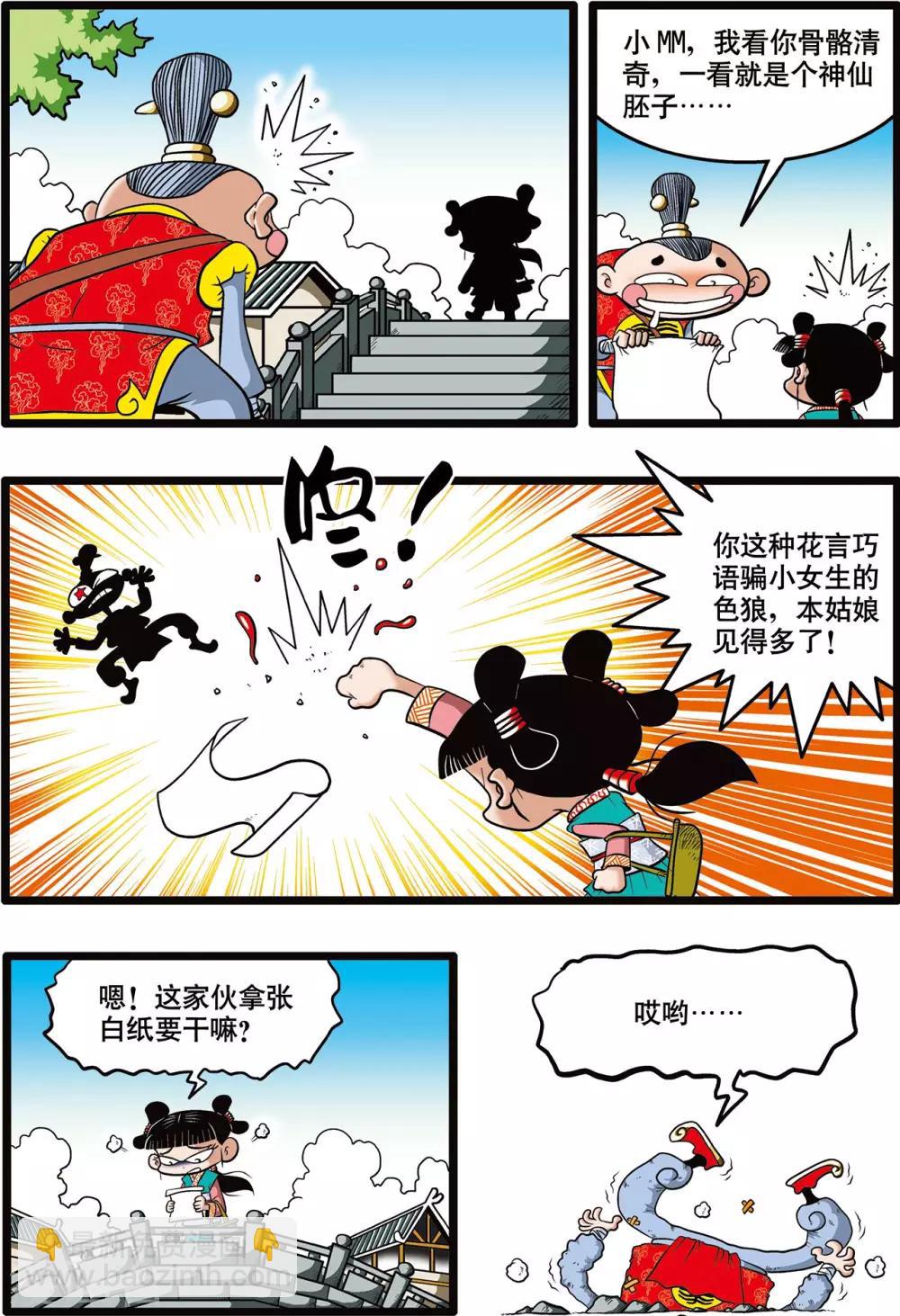 神精榜 - 第1話 - 1