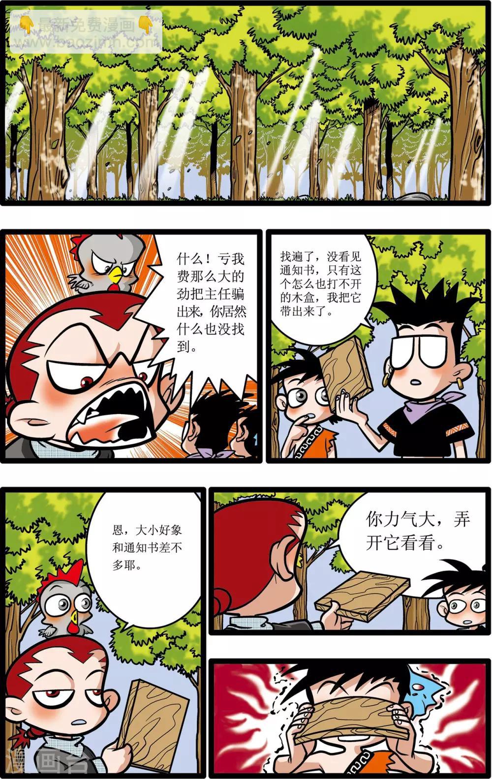 神精榜 - 第11話 - 1