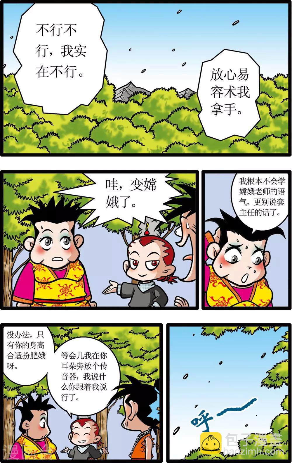 神精榜 - 第11話 - 3