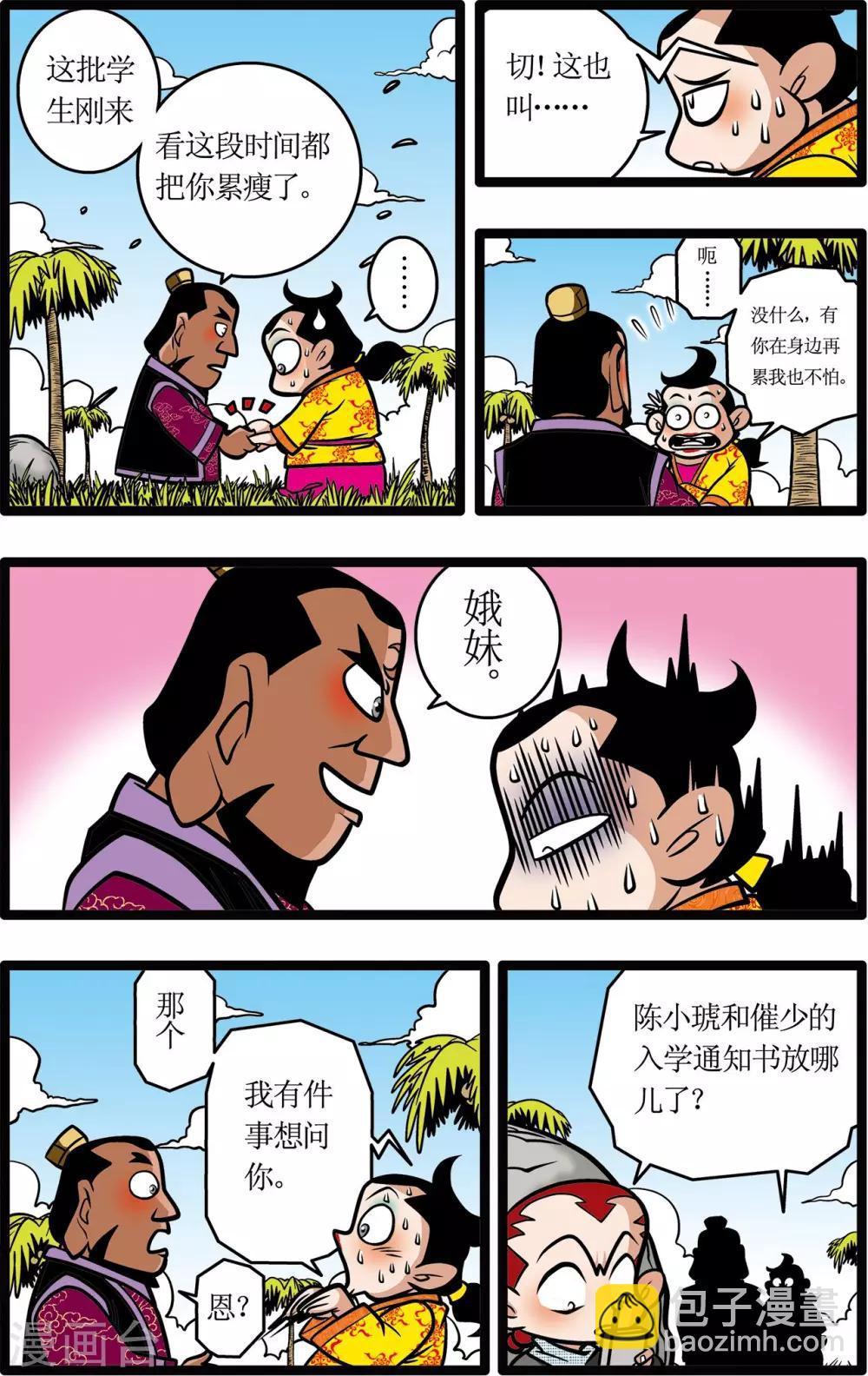 神精榜 - 第11話 - 1