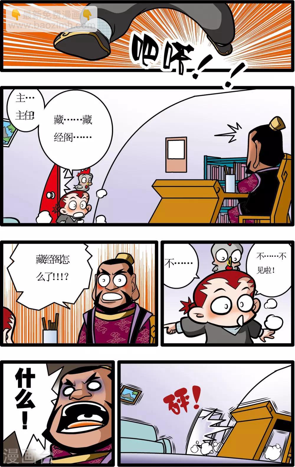 神精榜 - 第11話 - 3