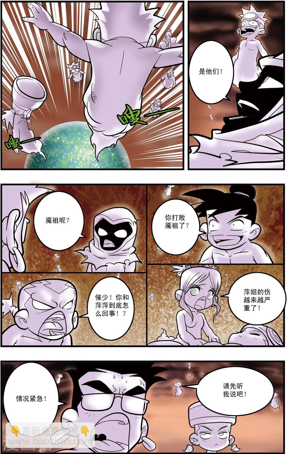 神精榜 - 第101話 毀滅前奏 - 3