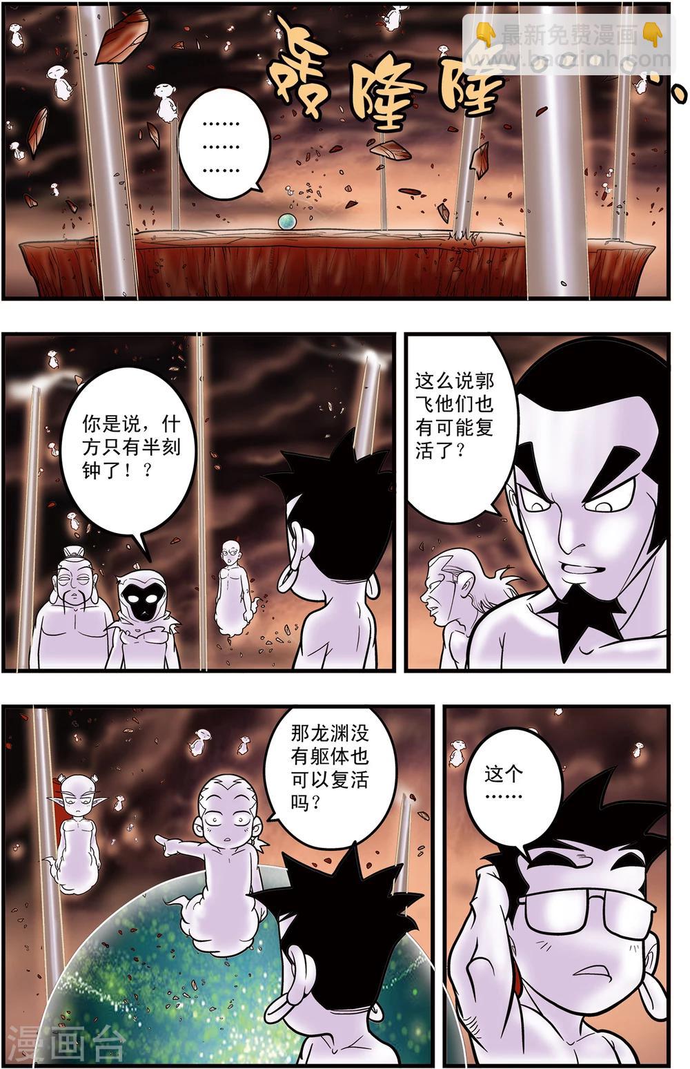 神精榜 - 第101話 毀滅前奏 - 4