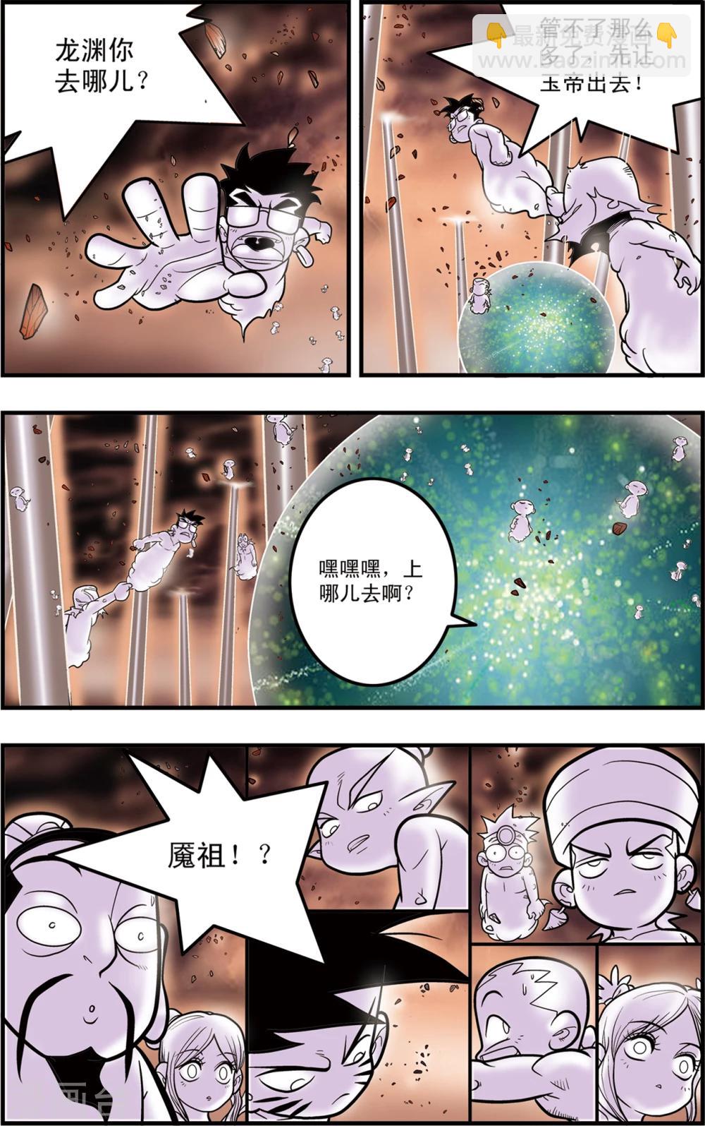 神精榜 - 第101話 毀滅前奏 - 4