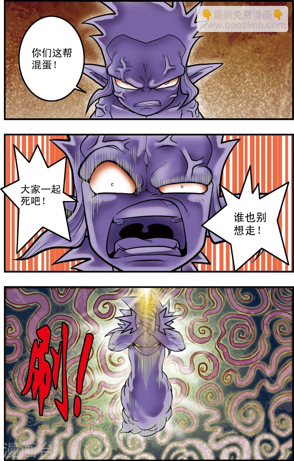 神精榜 - 第101話 毀滅前奏 - 3