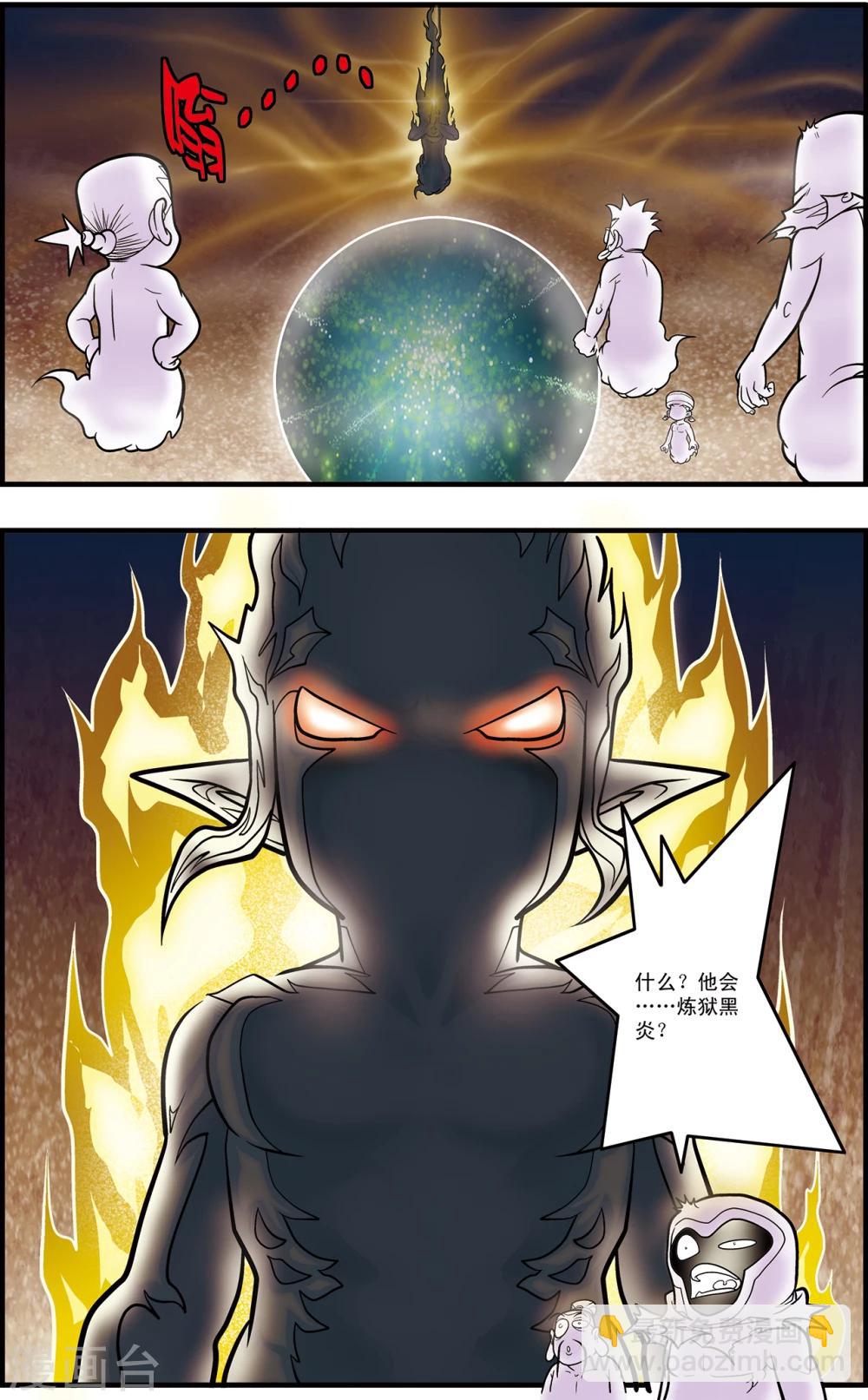 神精榜 - 第101話 毀滅前奏 - 4