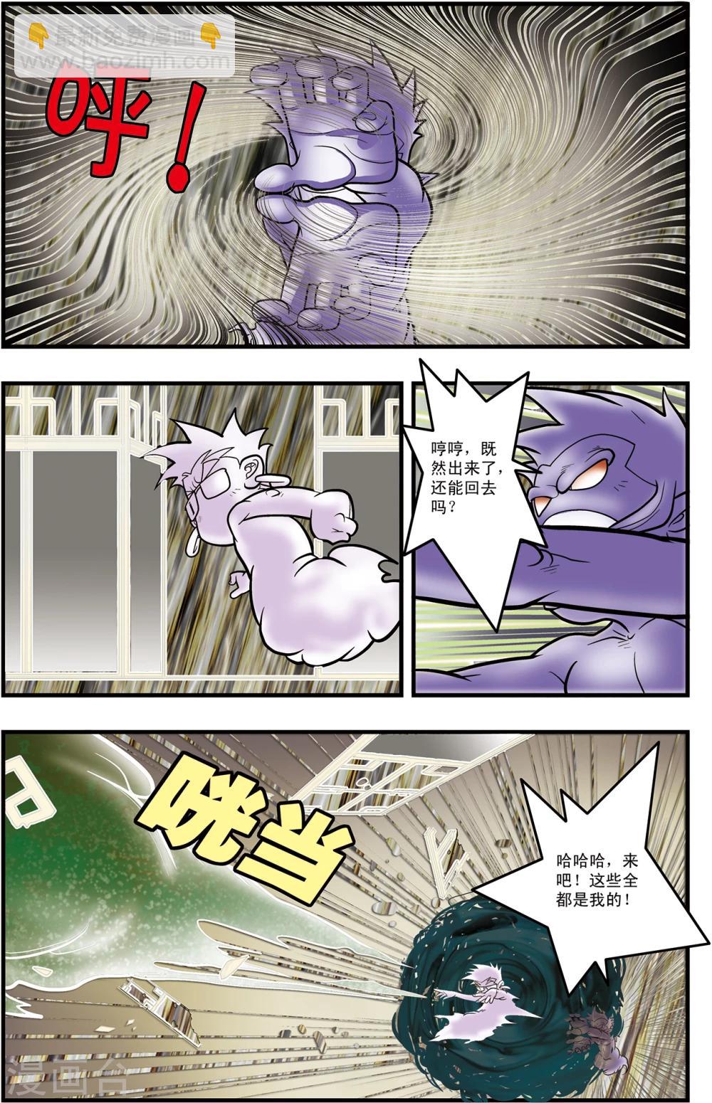 神精榜 - 第101話 毀滅前奏 - 3