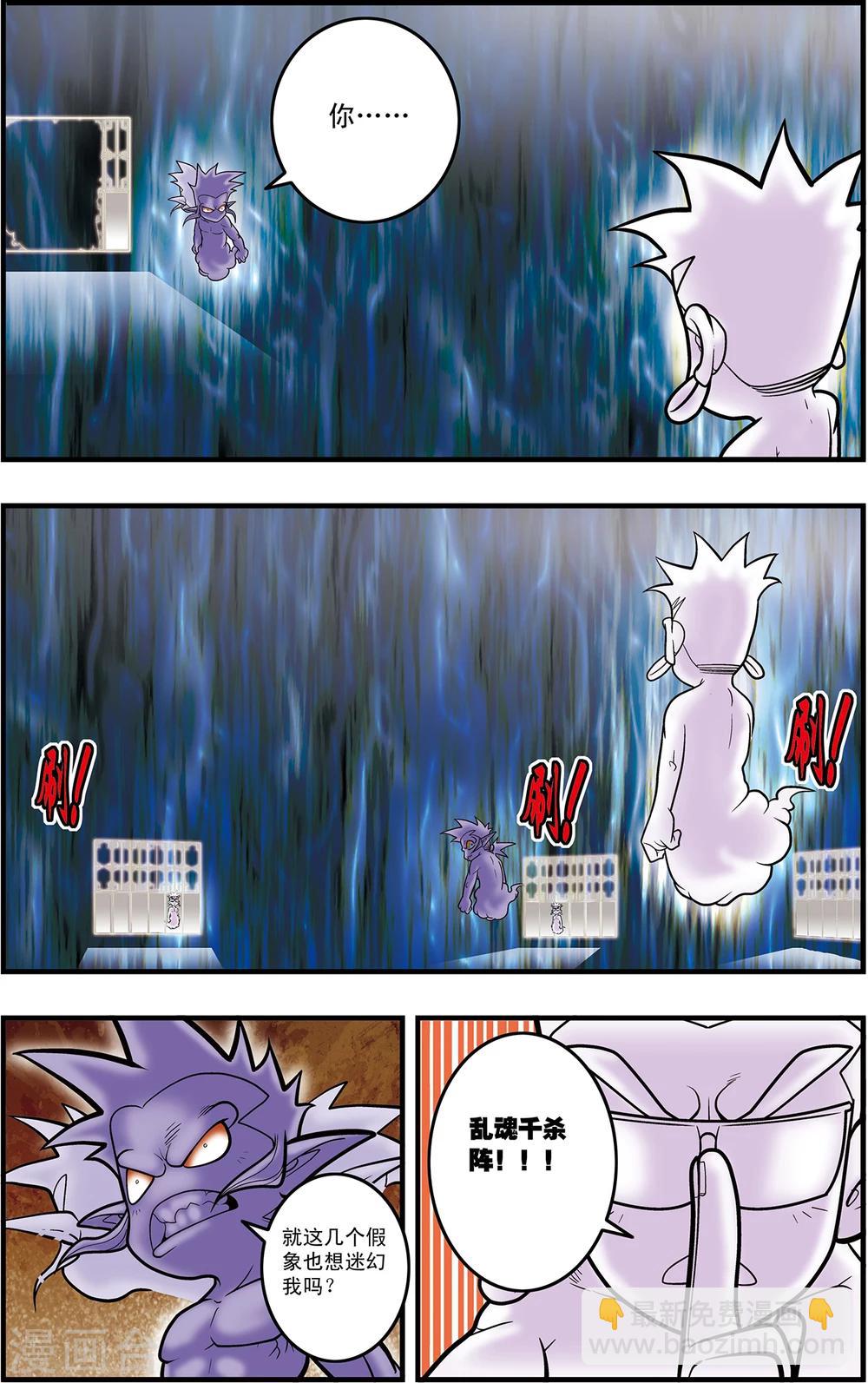 神精榜 - 第101話 毀滅前奏 - 1