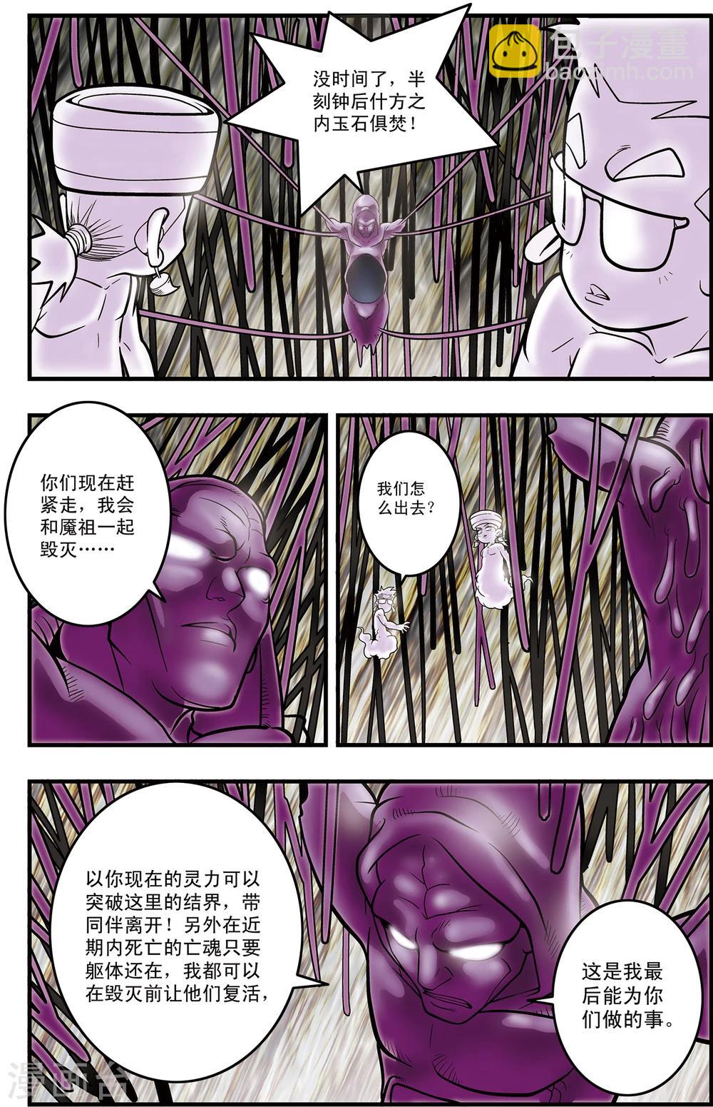 神精榜 - 第101話 毀滅前奏 - 4