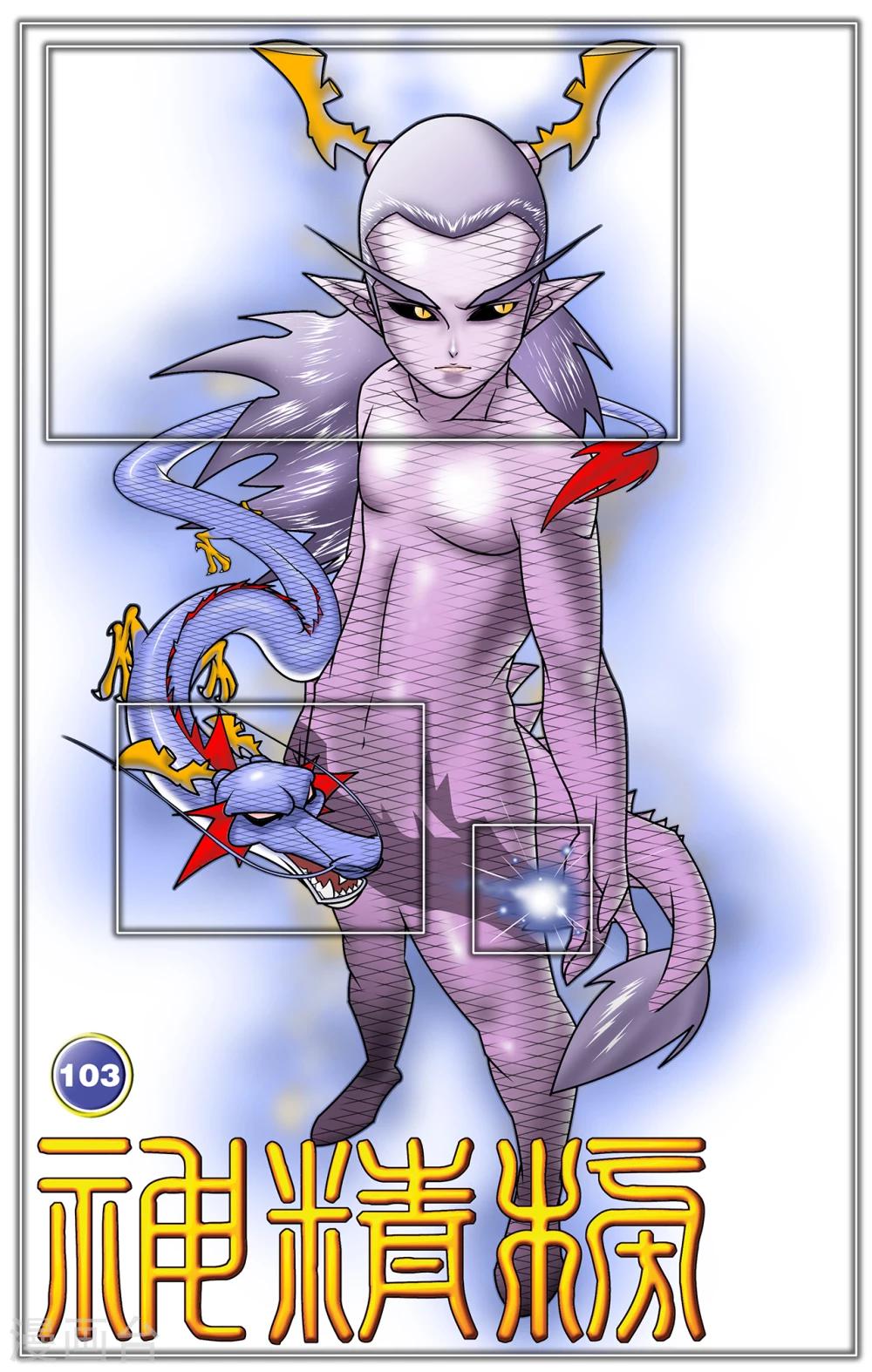 神精榜 - 第103話 火拼 - 1