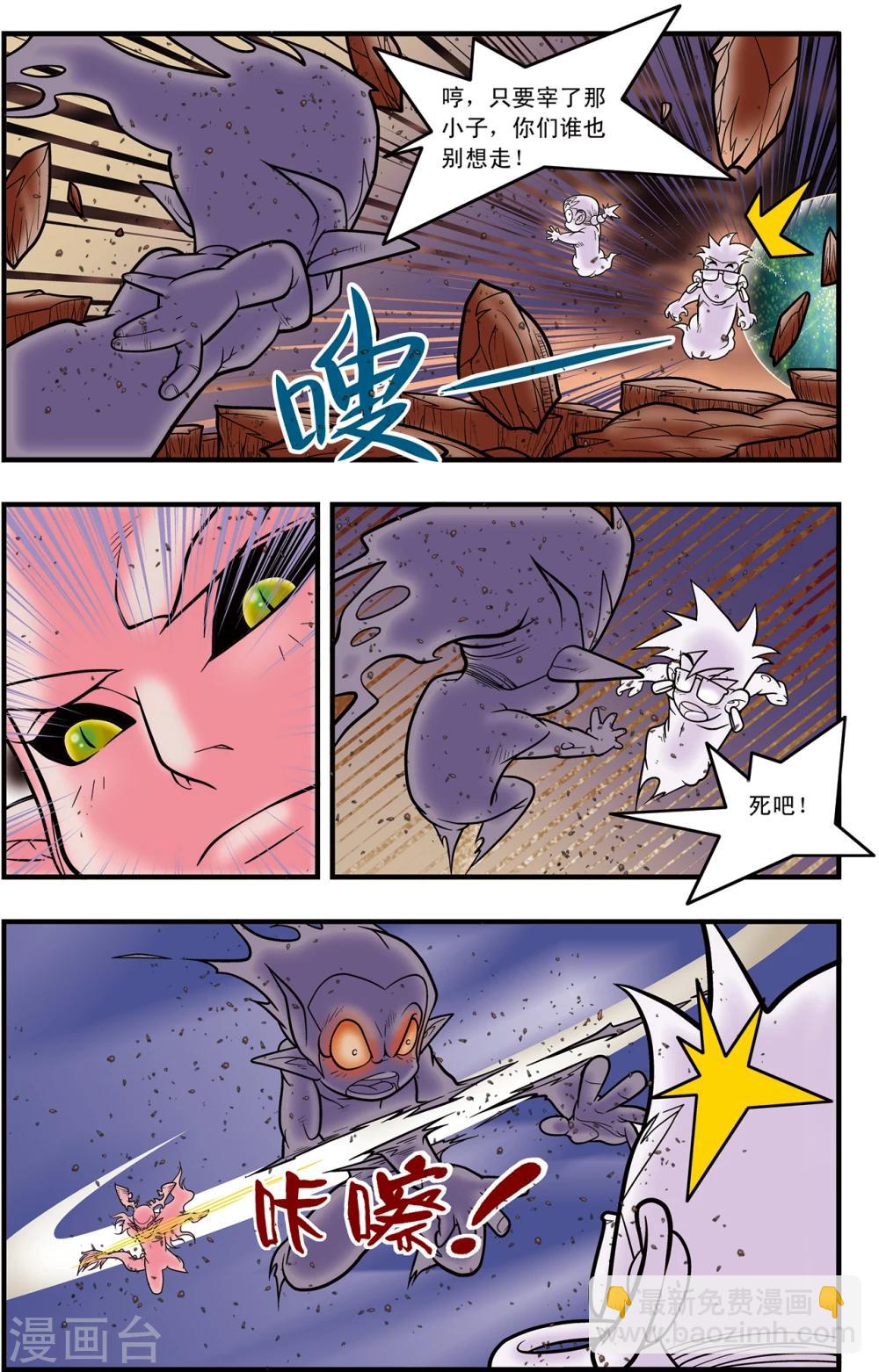 神精榜 - 第103話 火拼 - 3