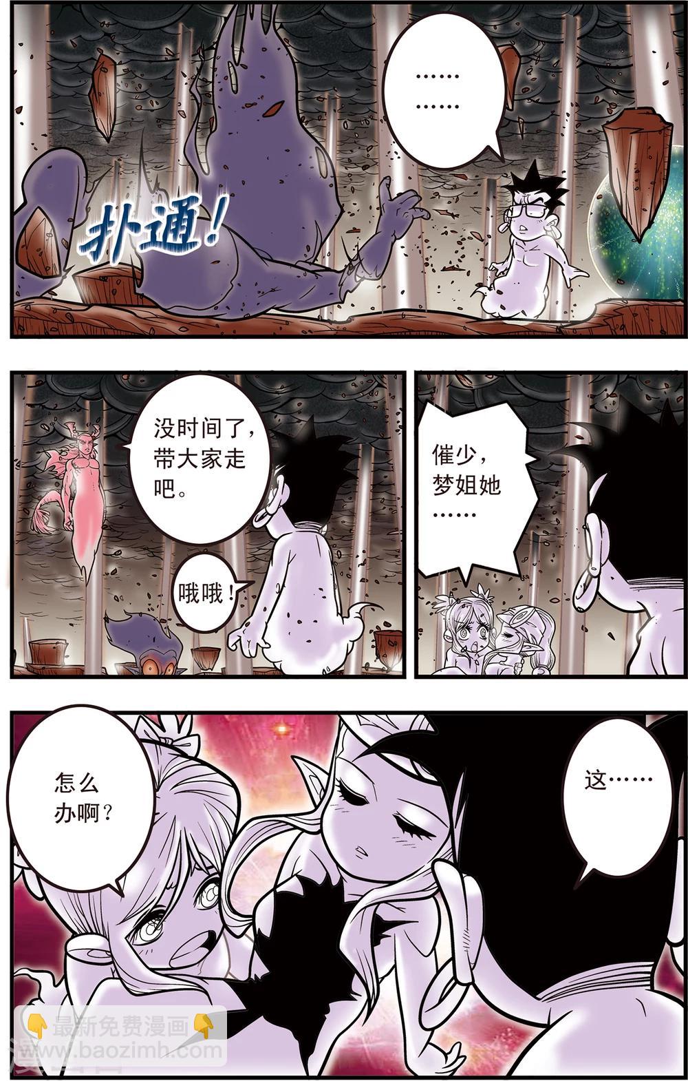 神精榜 - 第103話 火拼 - 4