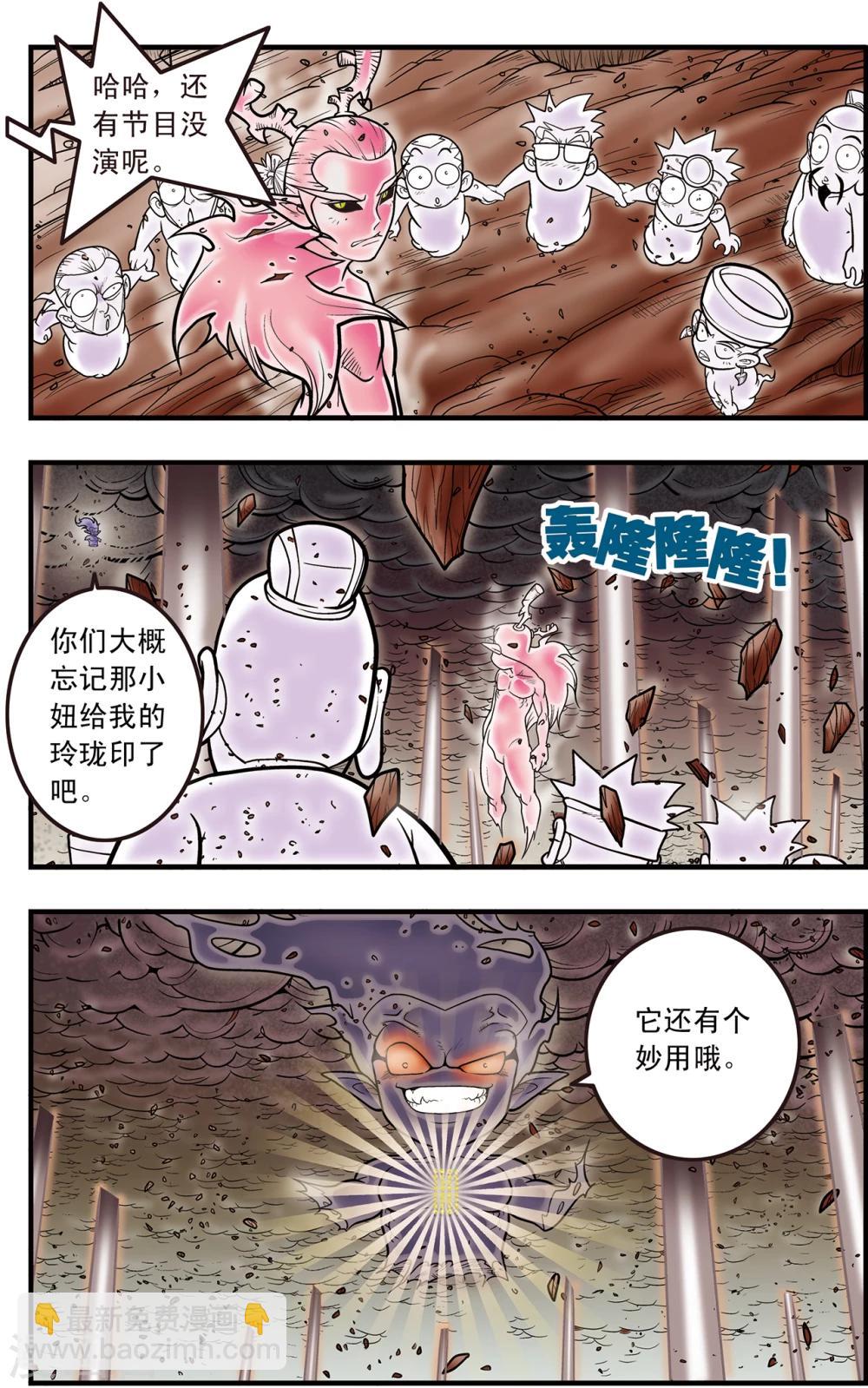 神精榜 - 第103話 火拼 - 2