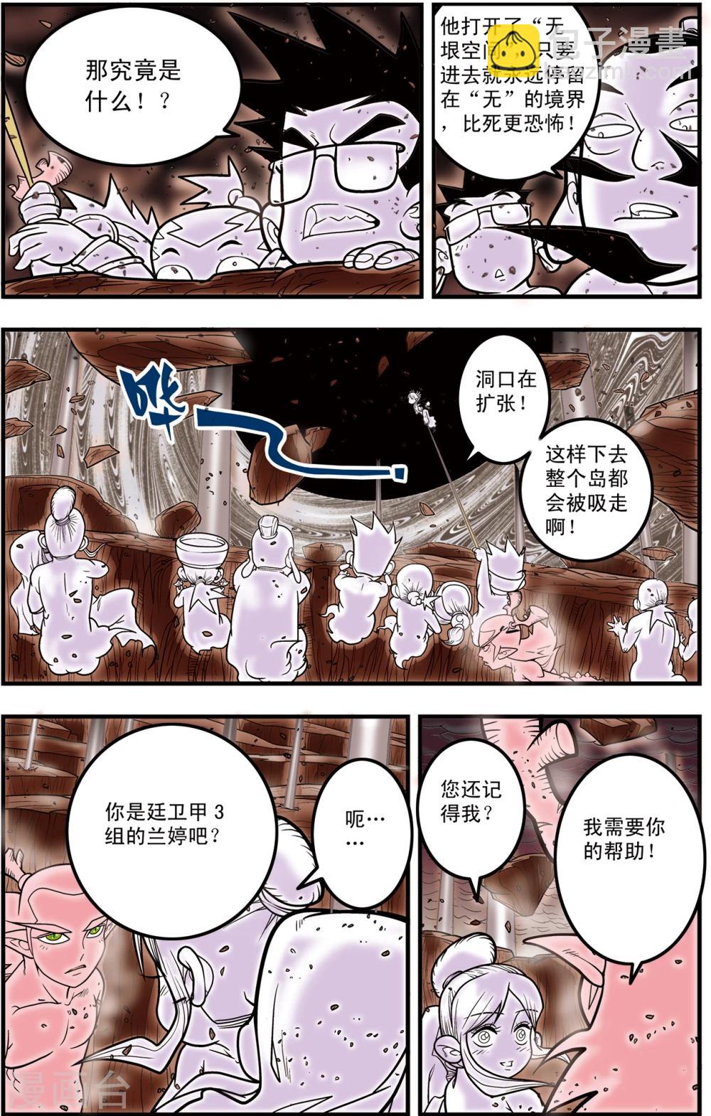 神精榜 - 第103話 火拼 - 2