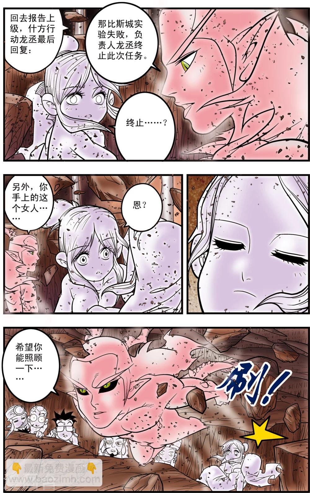 神精榜 - 第103話 火拼 - 3