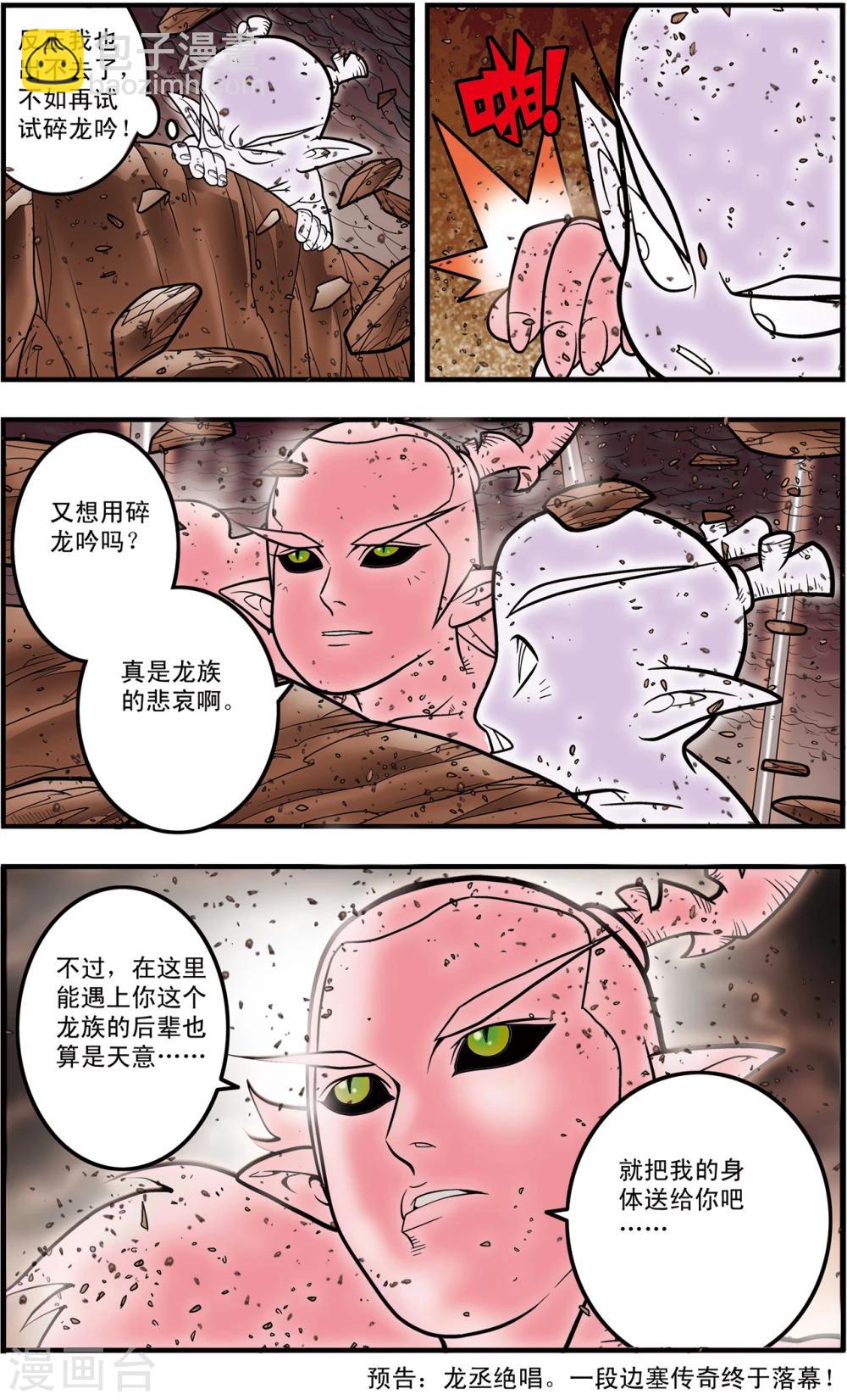 神精榜 - 第103話 火拼 - 4