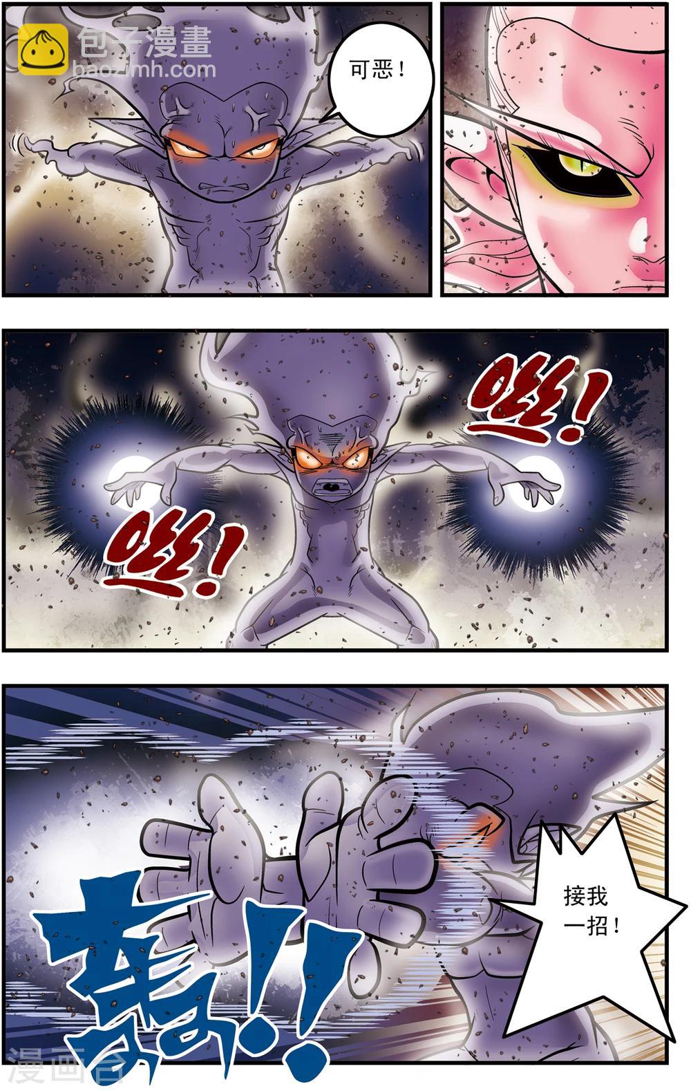 神精榜 - 第103話 火拼 - 3