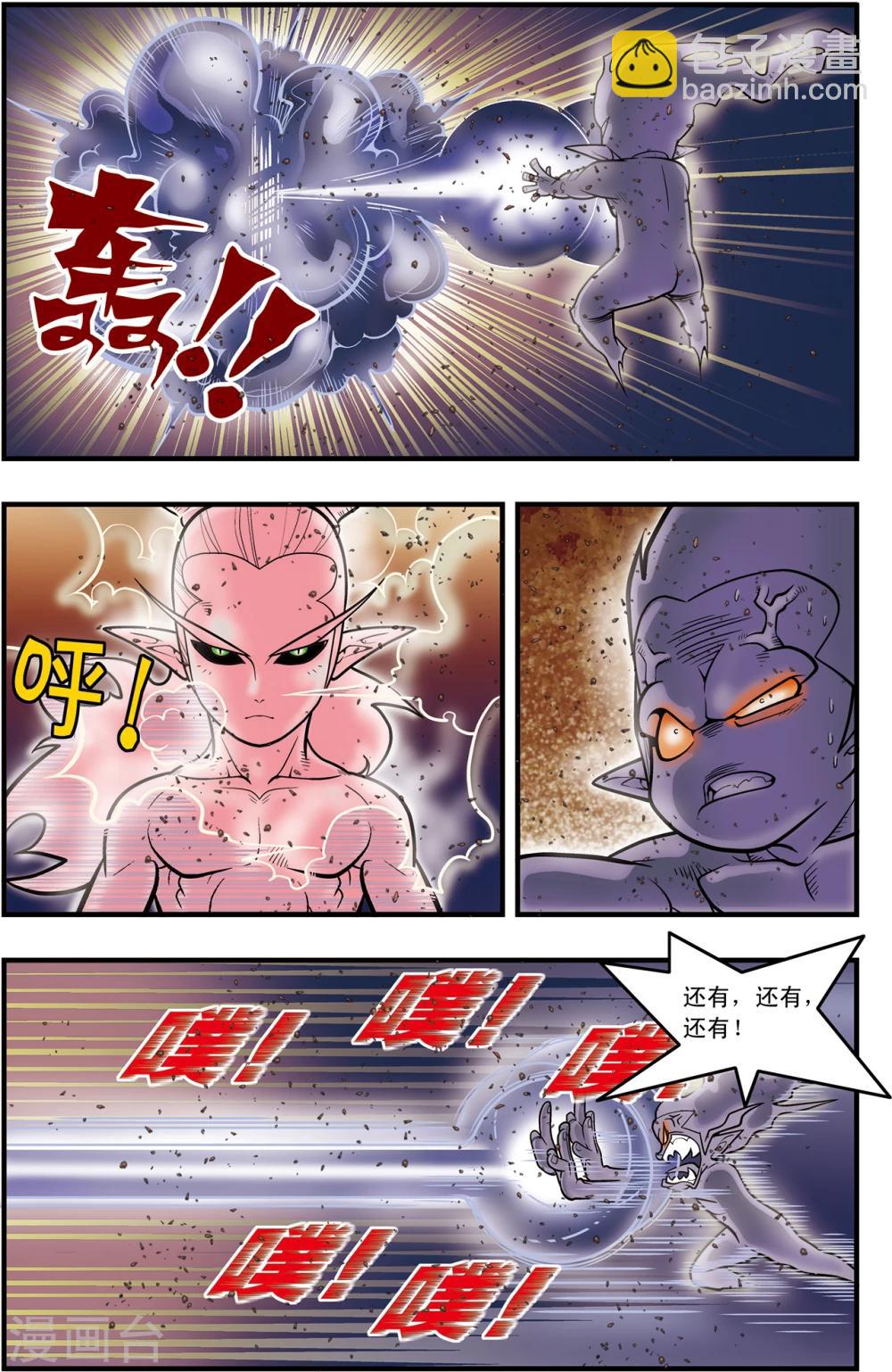 神精榜 - 第103話 火拼 - 4