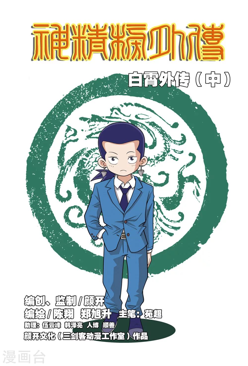 神精榜 - 番外2 白霄外傳 - 1