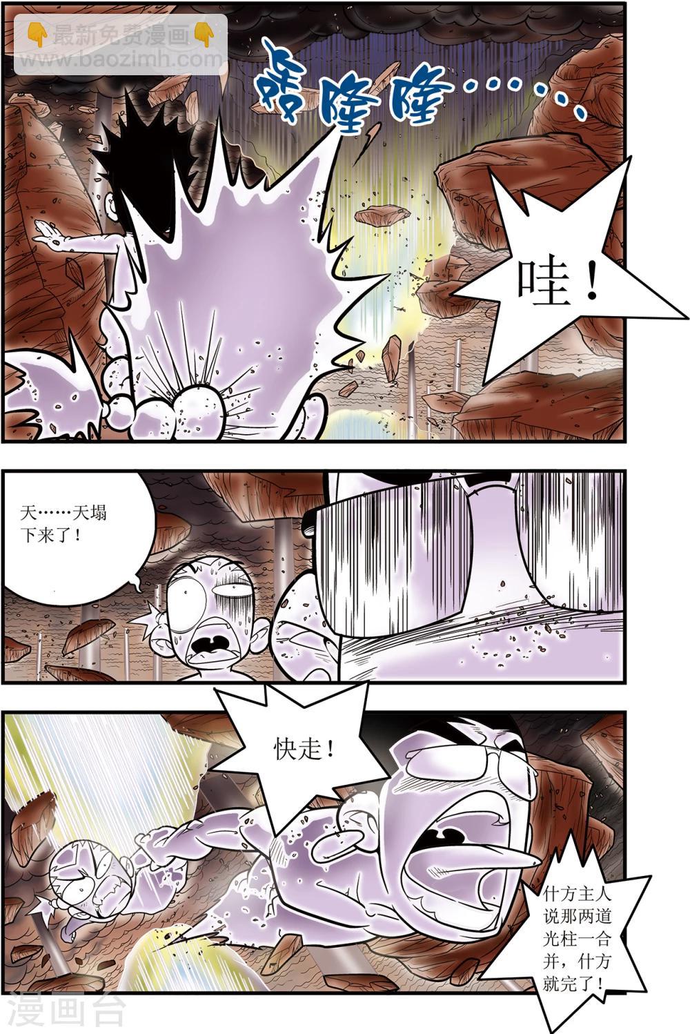 神精榜 - 第104話 毀滅 - 4