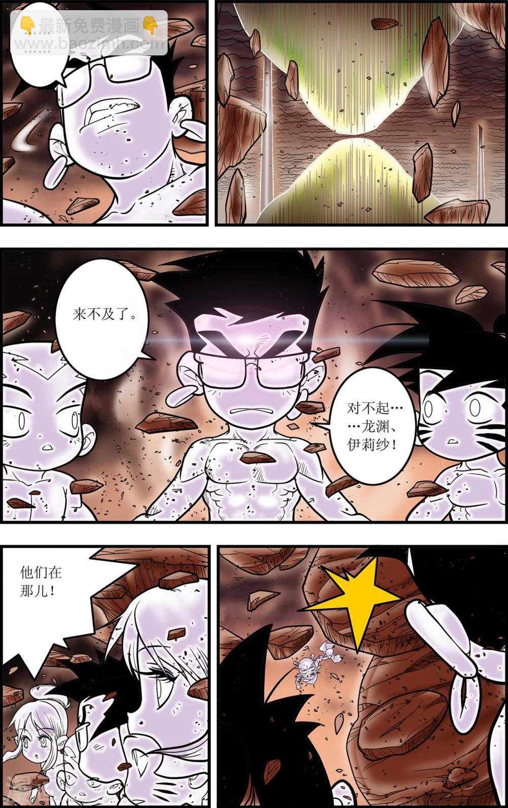 神精榜 - 第104話 毀滅 - 2