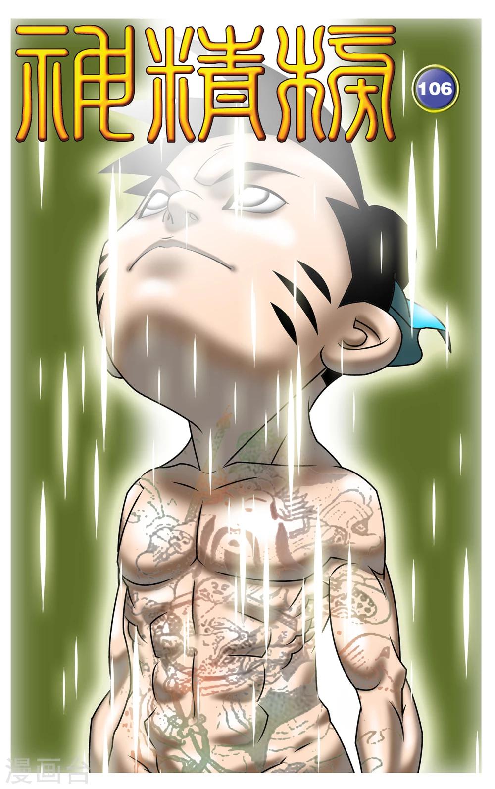 神精榜 - 第106話 魔化的最後戰役 - 1