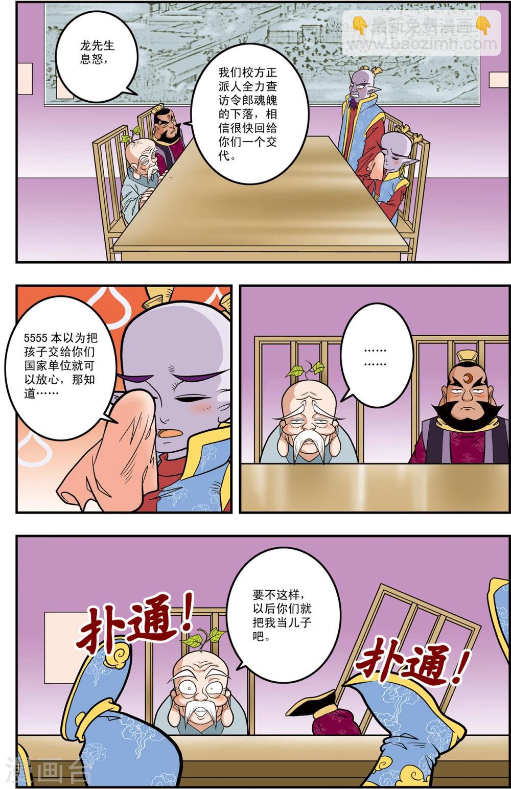 神精榜 - 第106話 魔化的最後戰役 - 1