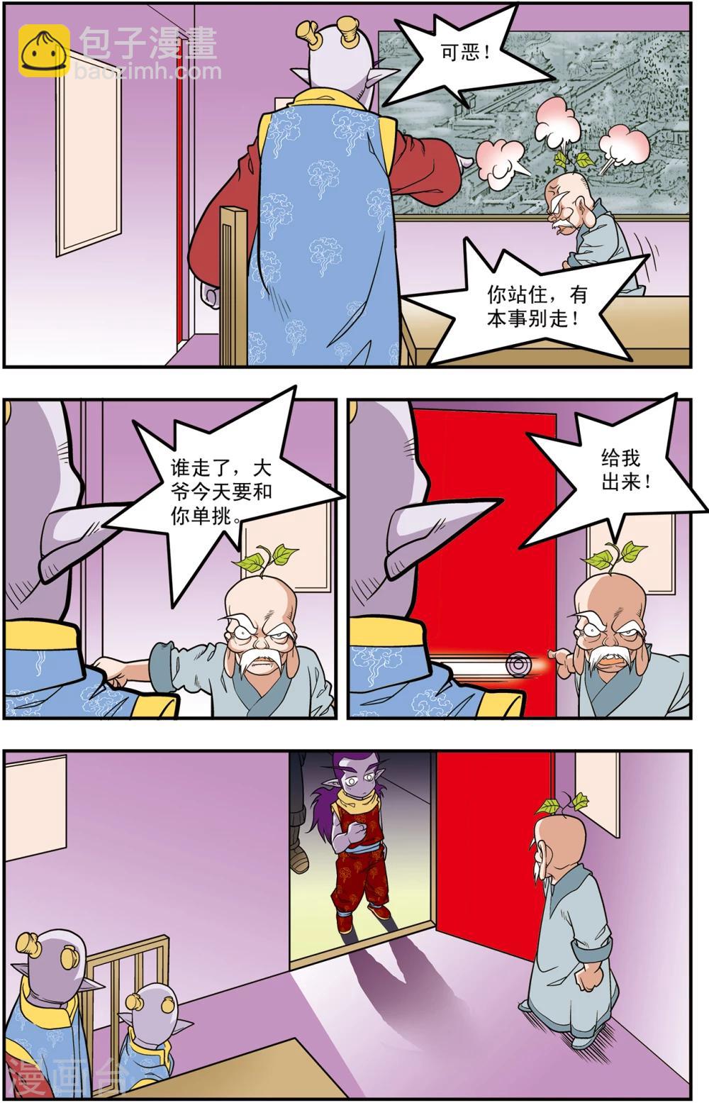 神精榜 - 第106話 魔化的最後戰役 - 3