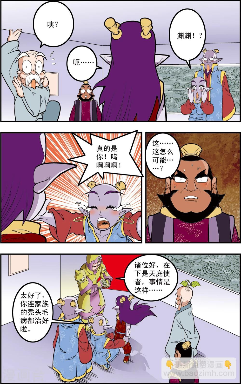 神精榜 - 第106話 魔化的最後戰役 - 4