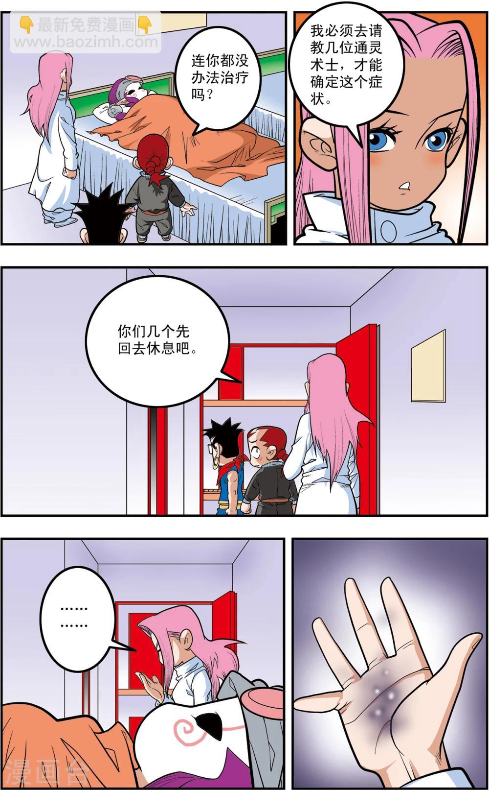 神精榜 - 第106話 魔化的最後戰役 - 2