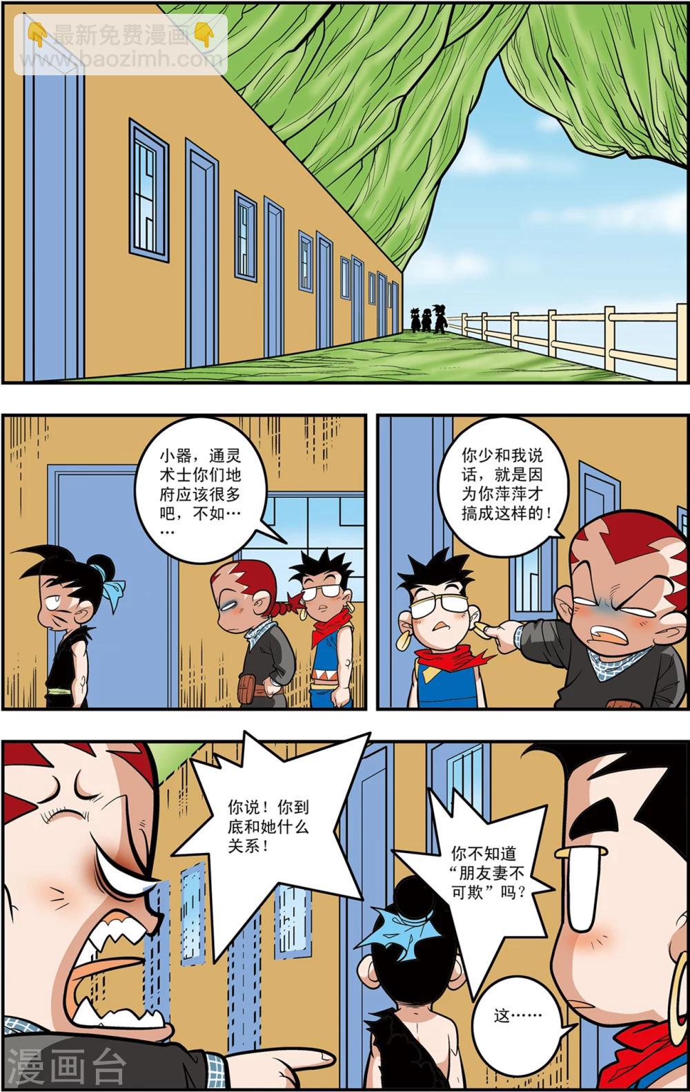 神精榜 - 第106話 魔化的最後戰役 - 3