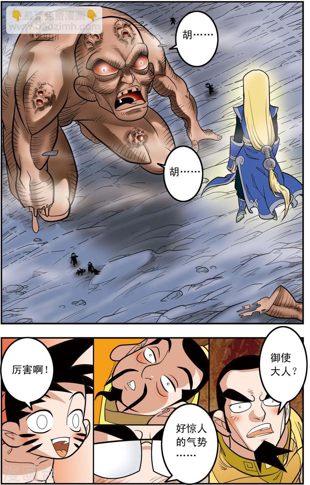 神精榜 - 第106話 魔化的最後戰役 - 2