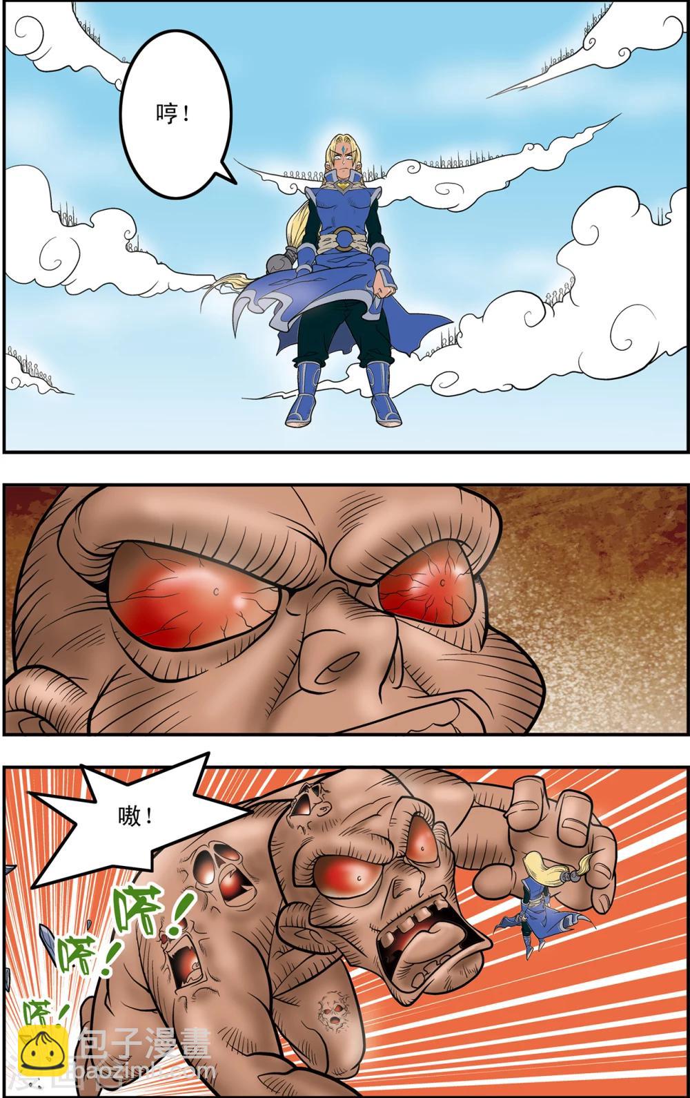 神精榜 - 第106話 魔化的最後戰役 - 3