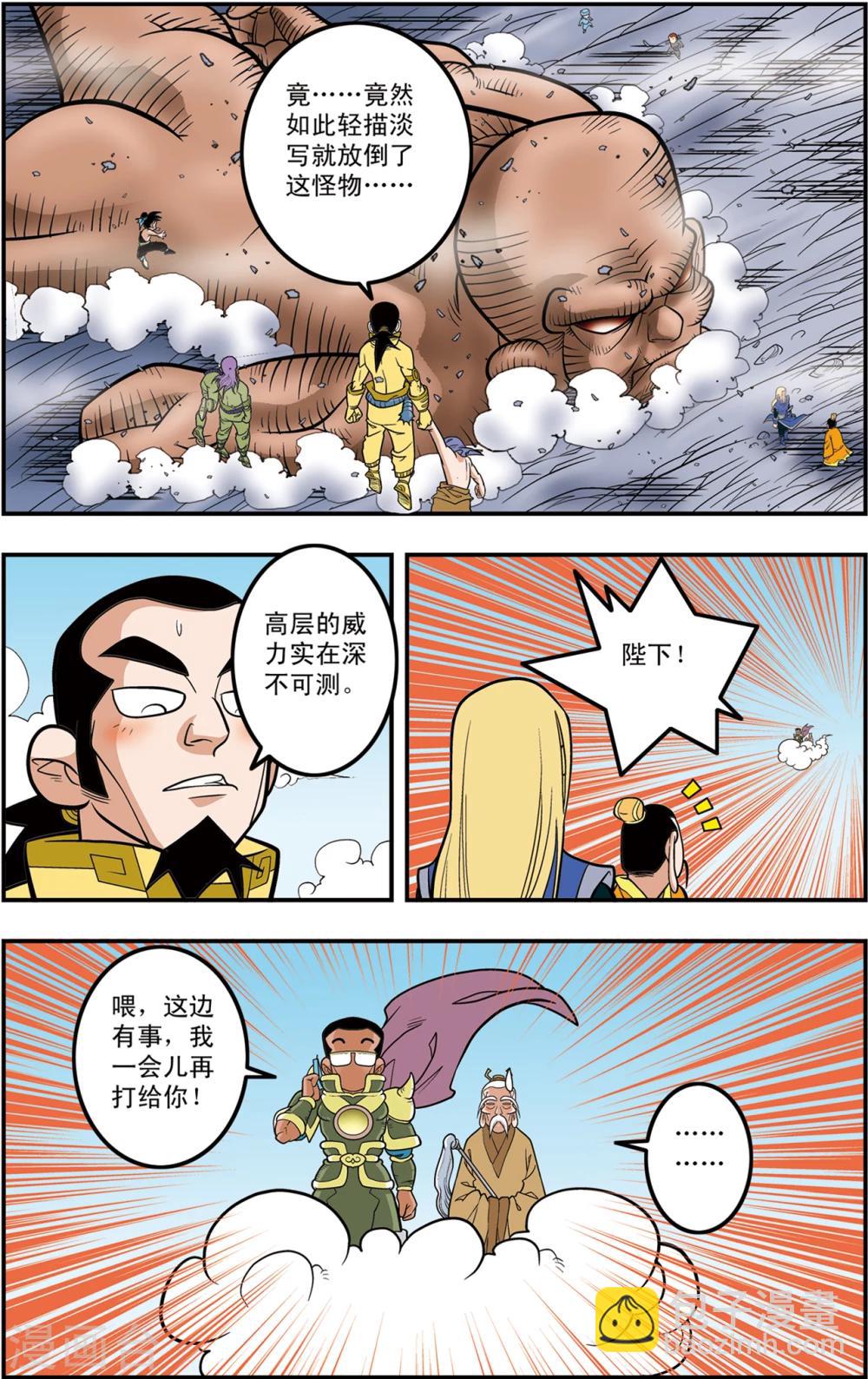 神精榜 - 第106話 魔化的最後戰役 - 2