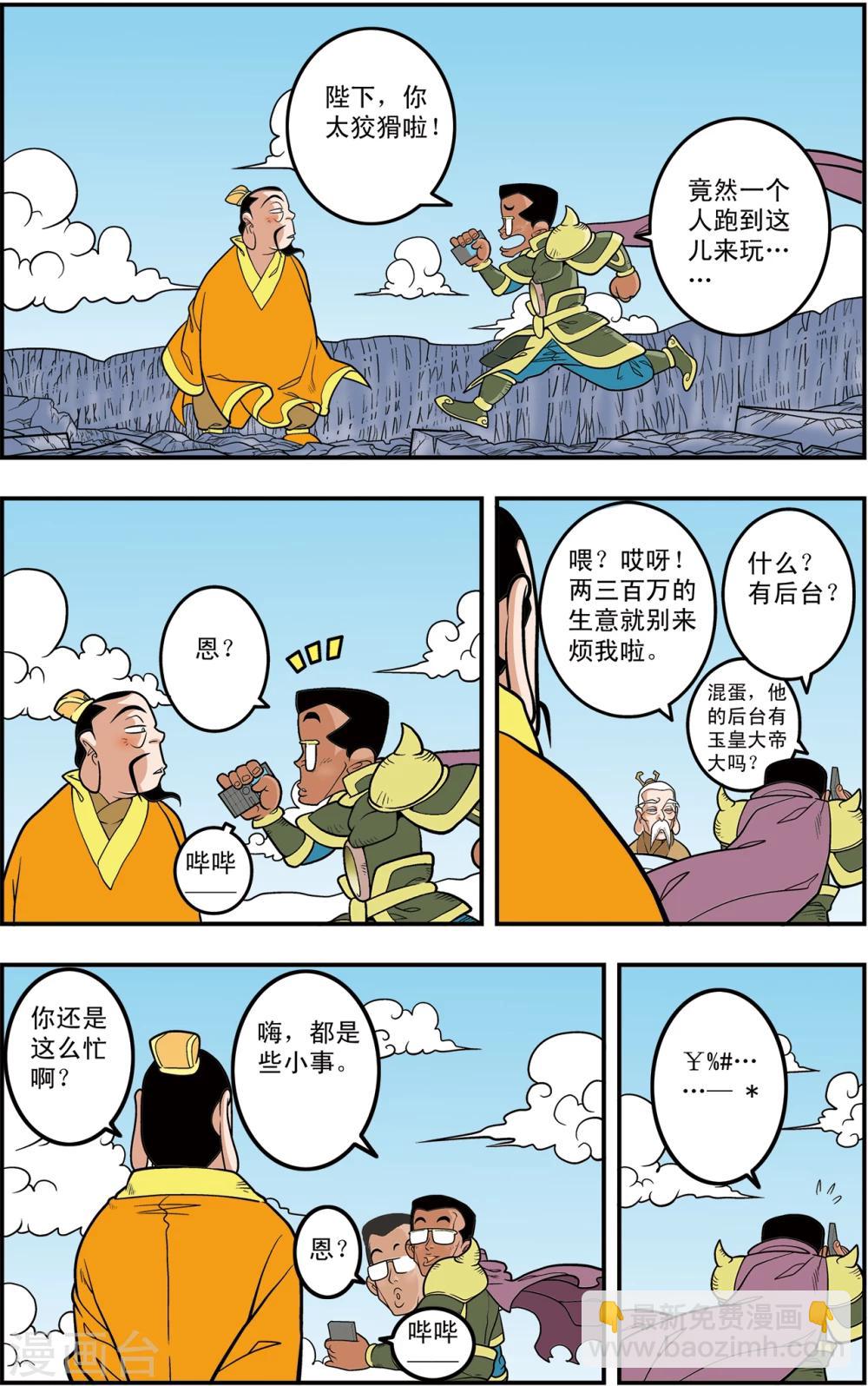 神精榜 - 第106話 魔化的最後戰役 - 3