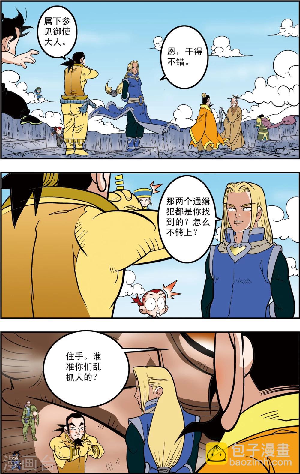 神精榜 - 第106話 魔化的最後戰役 - 4