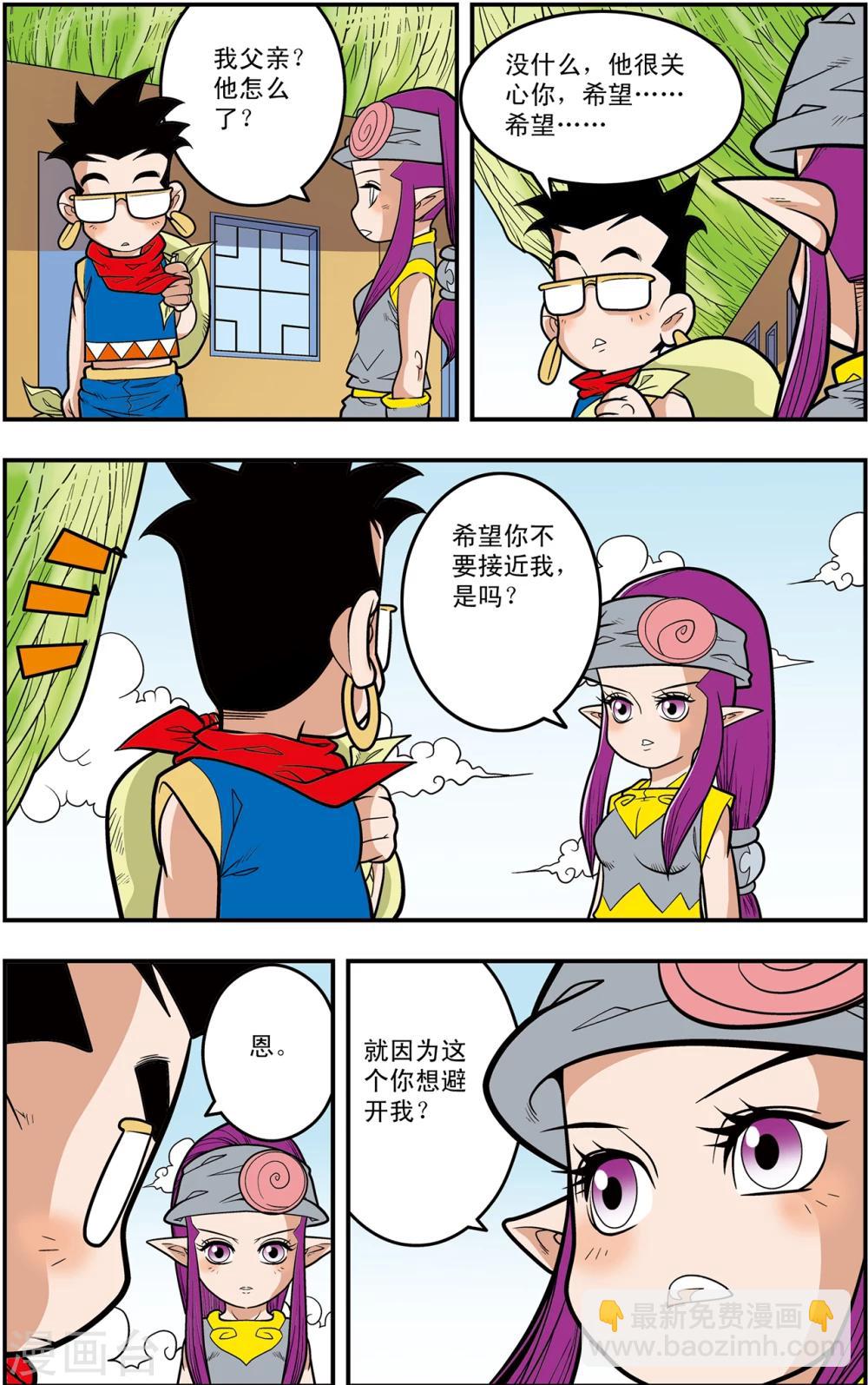 神精榜 - 第112話 各自的準備 - 3