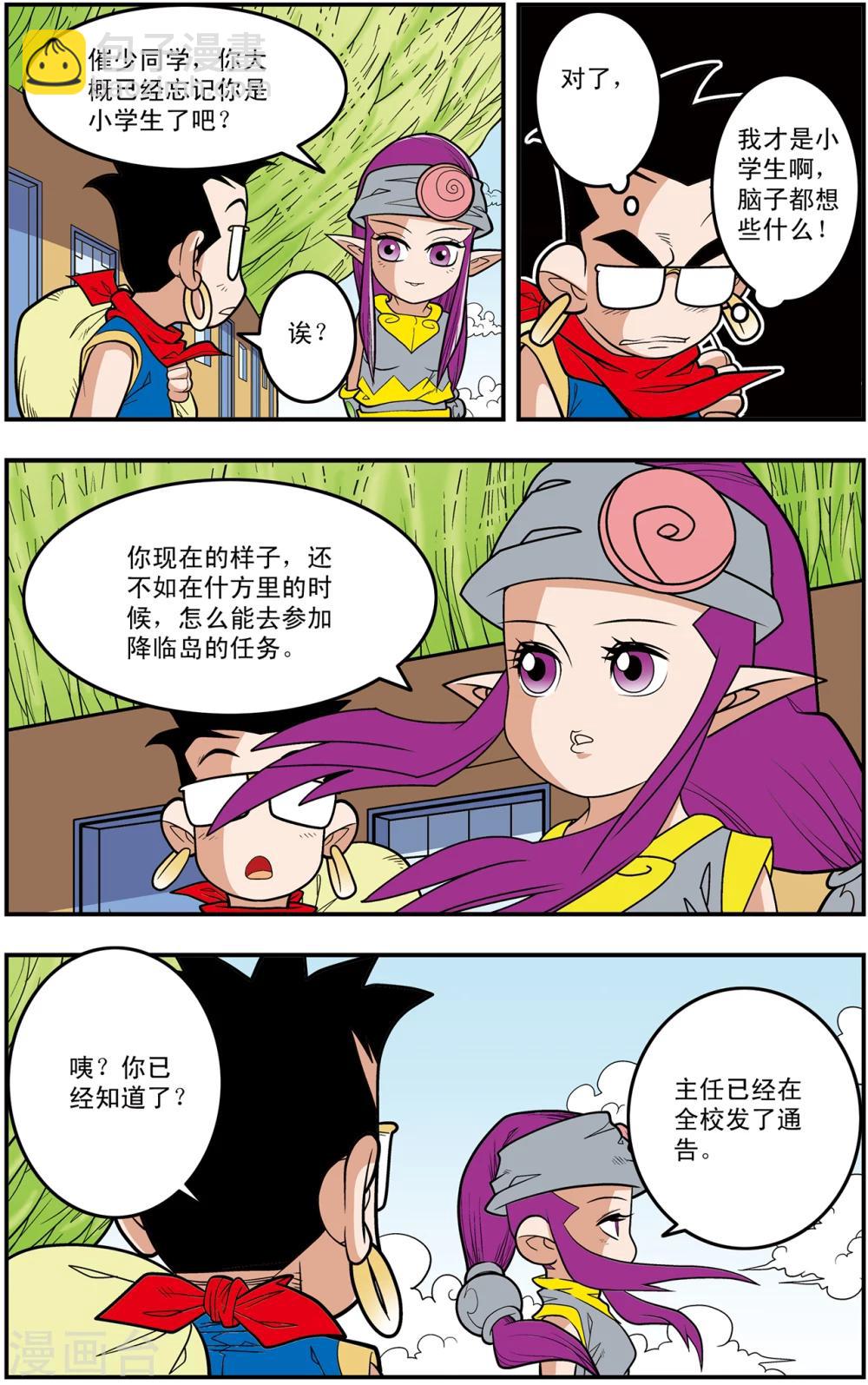 神精榜 - 第112話 各自的準備 - 1