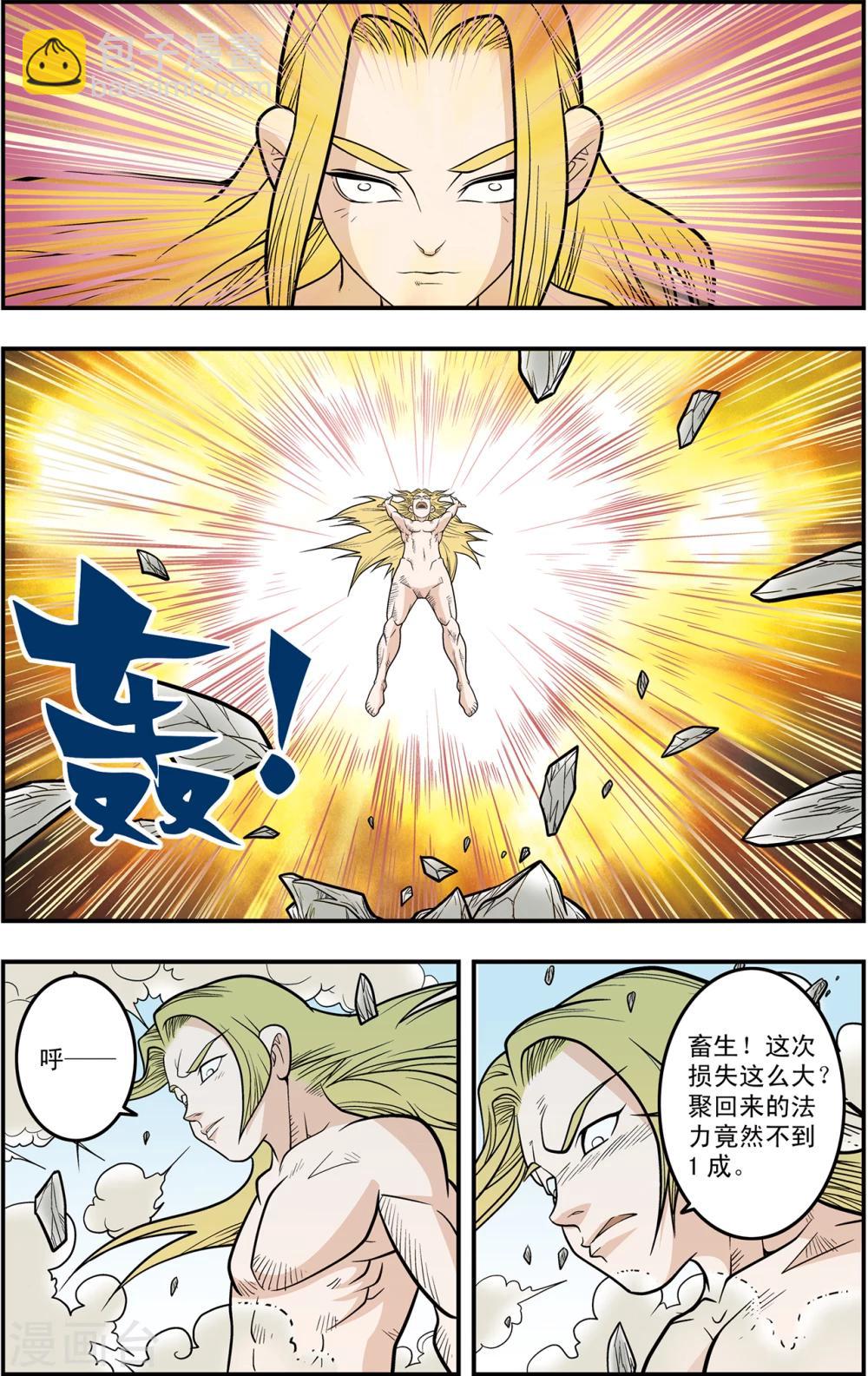 神精榜 - 第112話 各自的準備 - 1