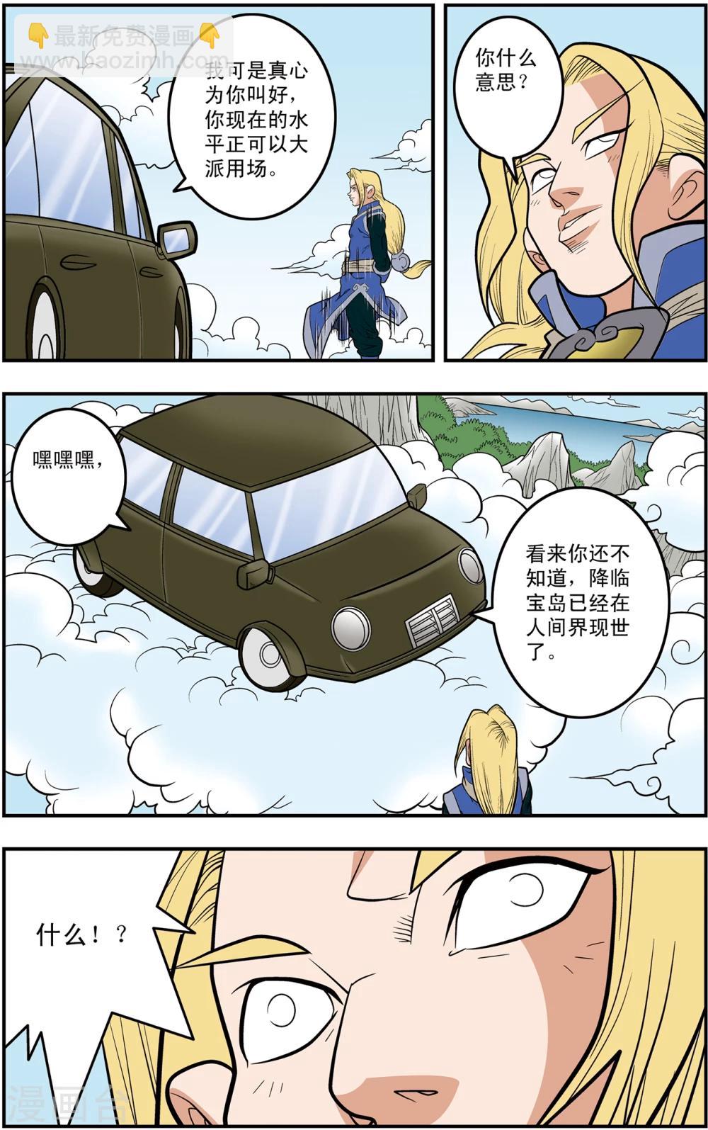 神精榜 - 第112話 各自的準備 - 3