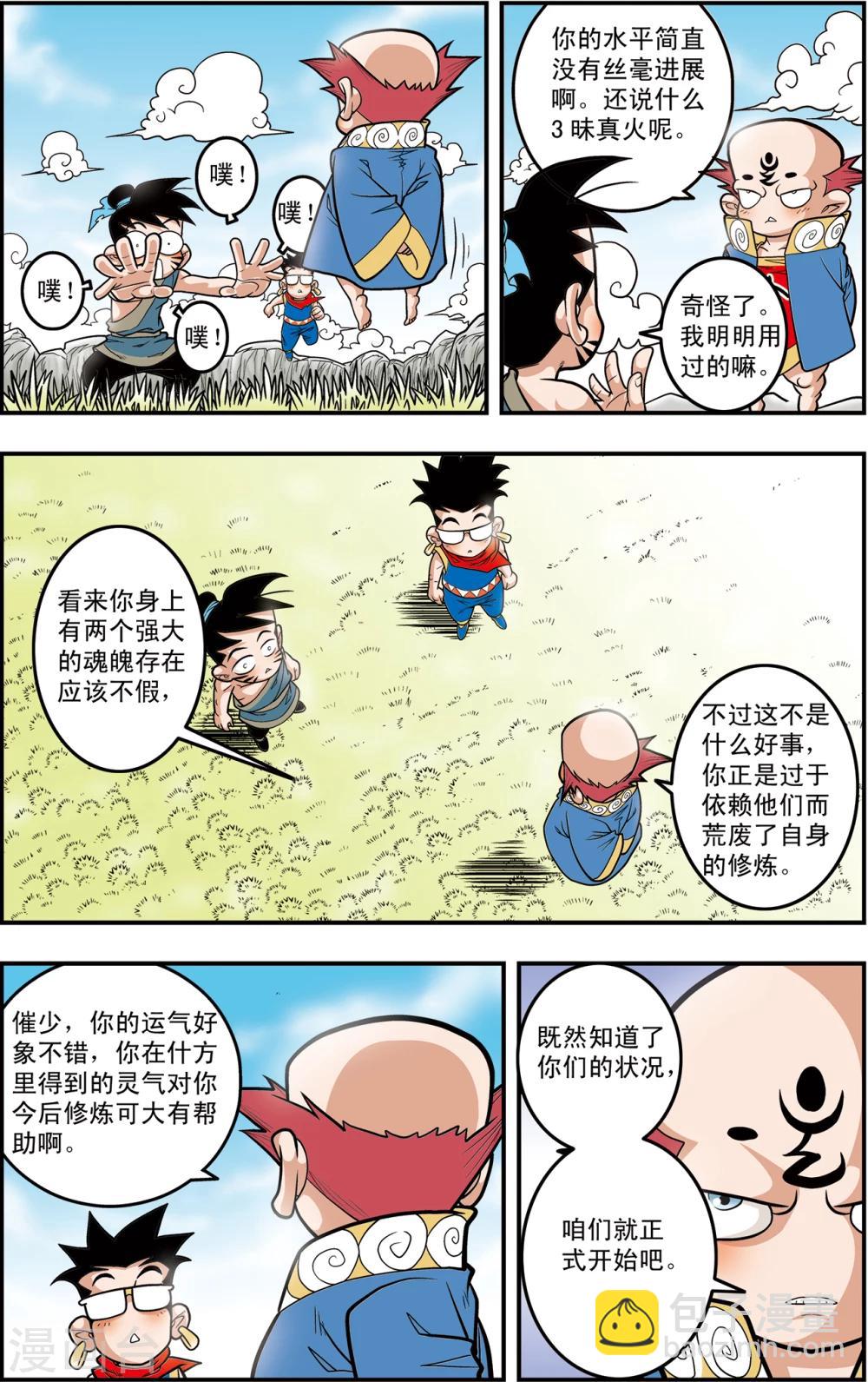 神精榜 - 第112話 各自的準備 - 4