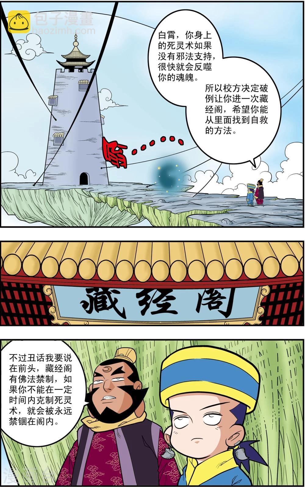 神精榜 - 第112話 各自的準備 - 1