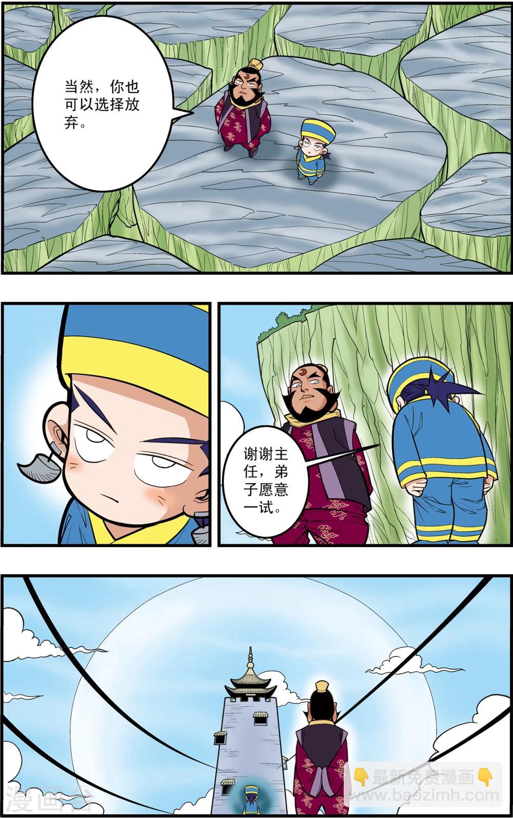 神精榜 - 第112話 各自的準備 - 2