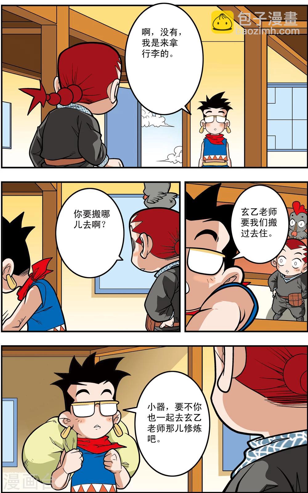 神精榜 - 第112話 各自的準備 - 4